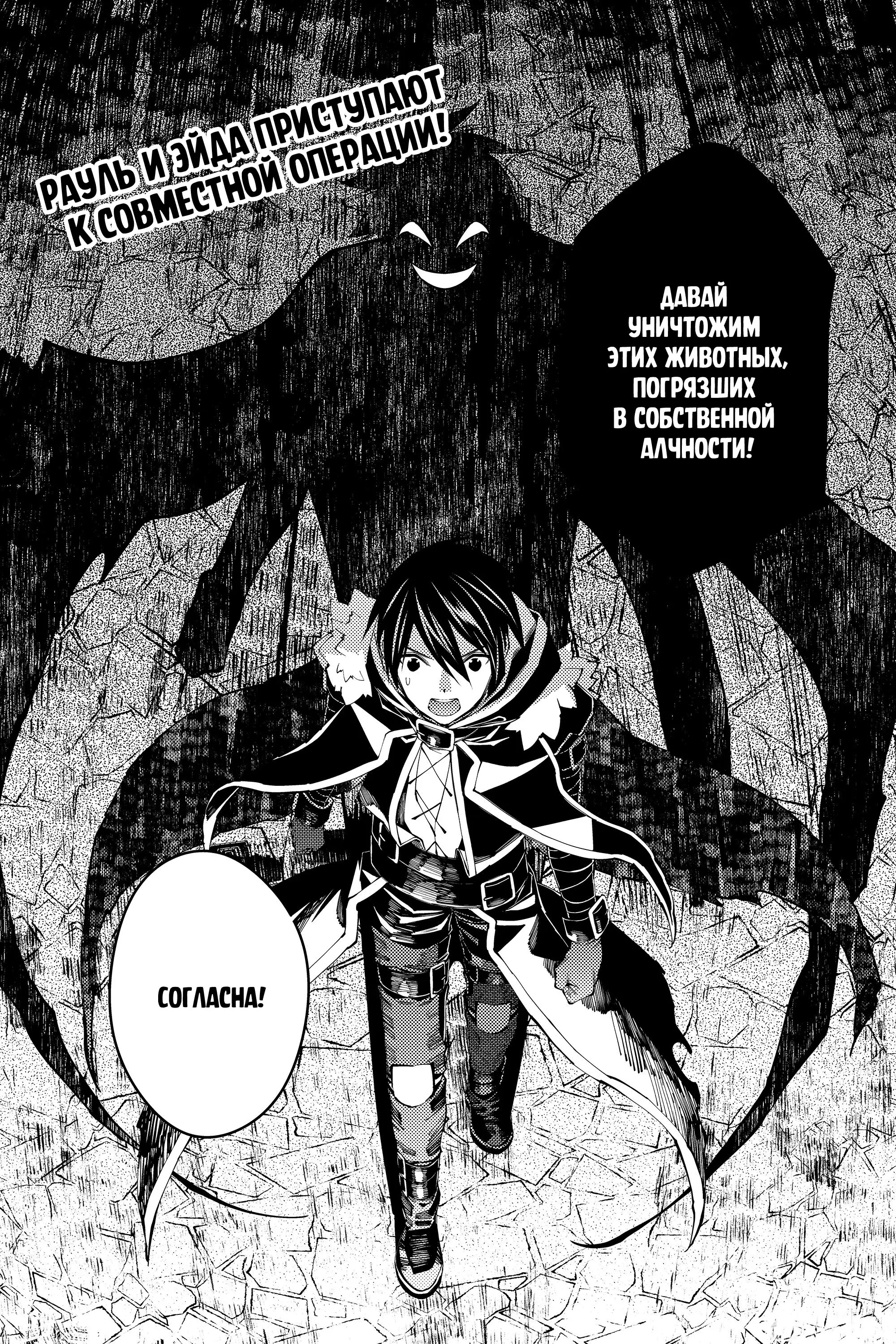 Страница 21 главы 38 манги Герой, жаждущий мести, уничтожит врагов Силой Тьмы / The Dark Massacre of the Vengeful Hero