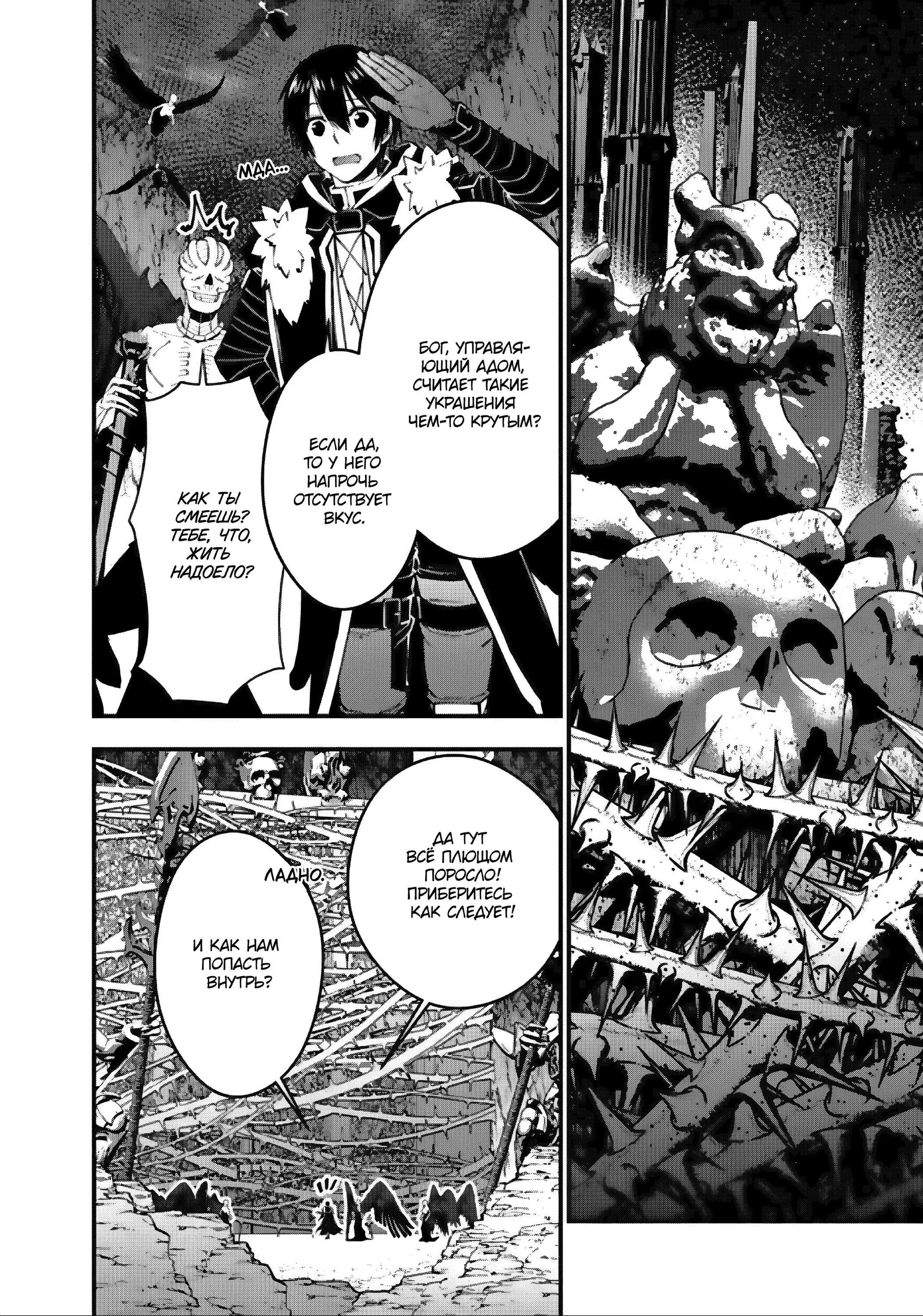 Страница 4 главы 70 манги Герой, жаждущий мести, уничтожит врагов Силой Тьмы / The Dark Massacre of the Vengeful Hero