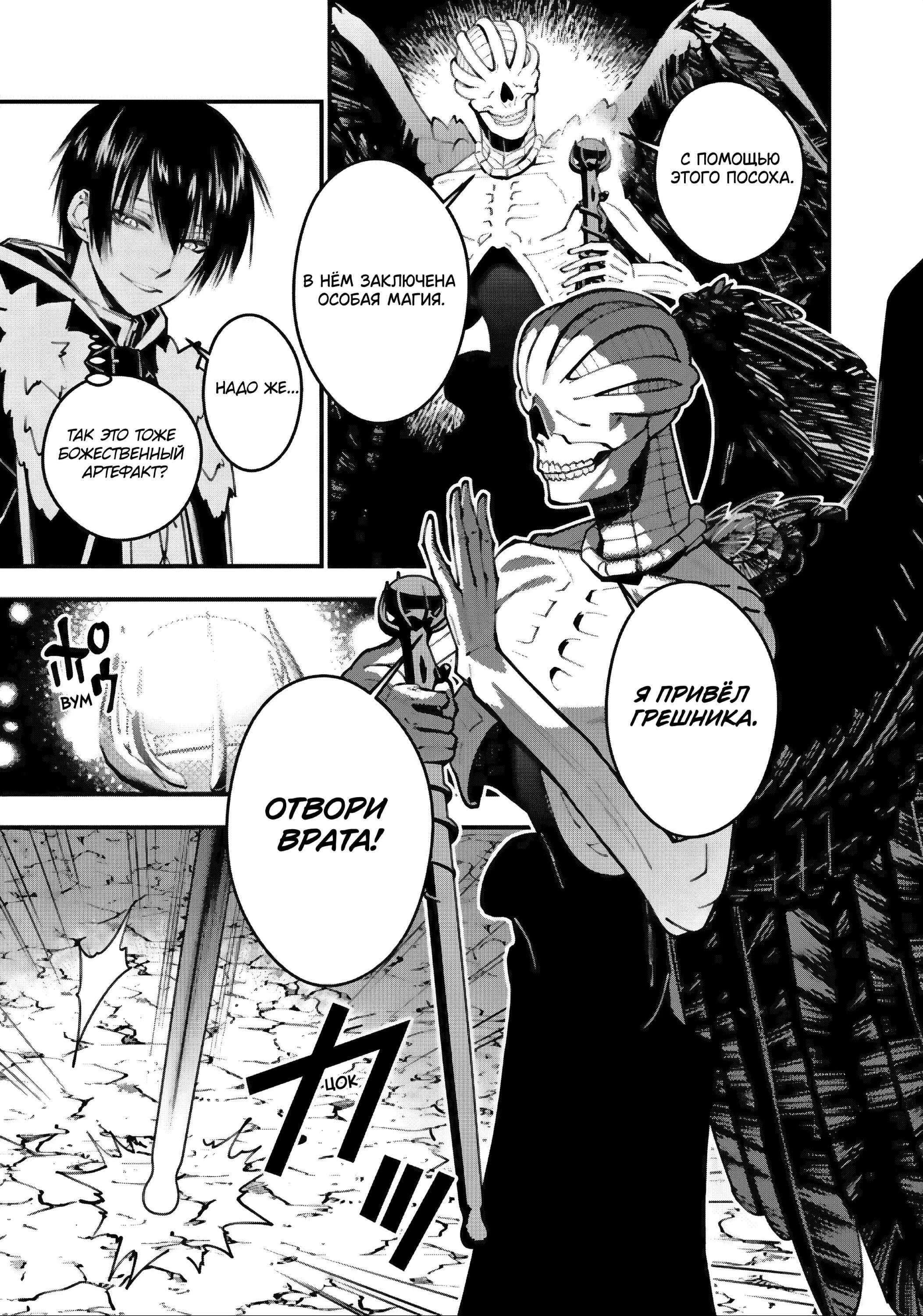 Страница 5 главы 70 манги Герой, жаждущий мести, уничтожит врагов Силой Тьмы / The Dark Massacre of the Vengeful Hero