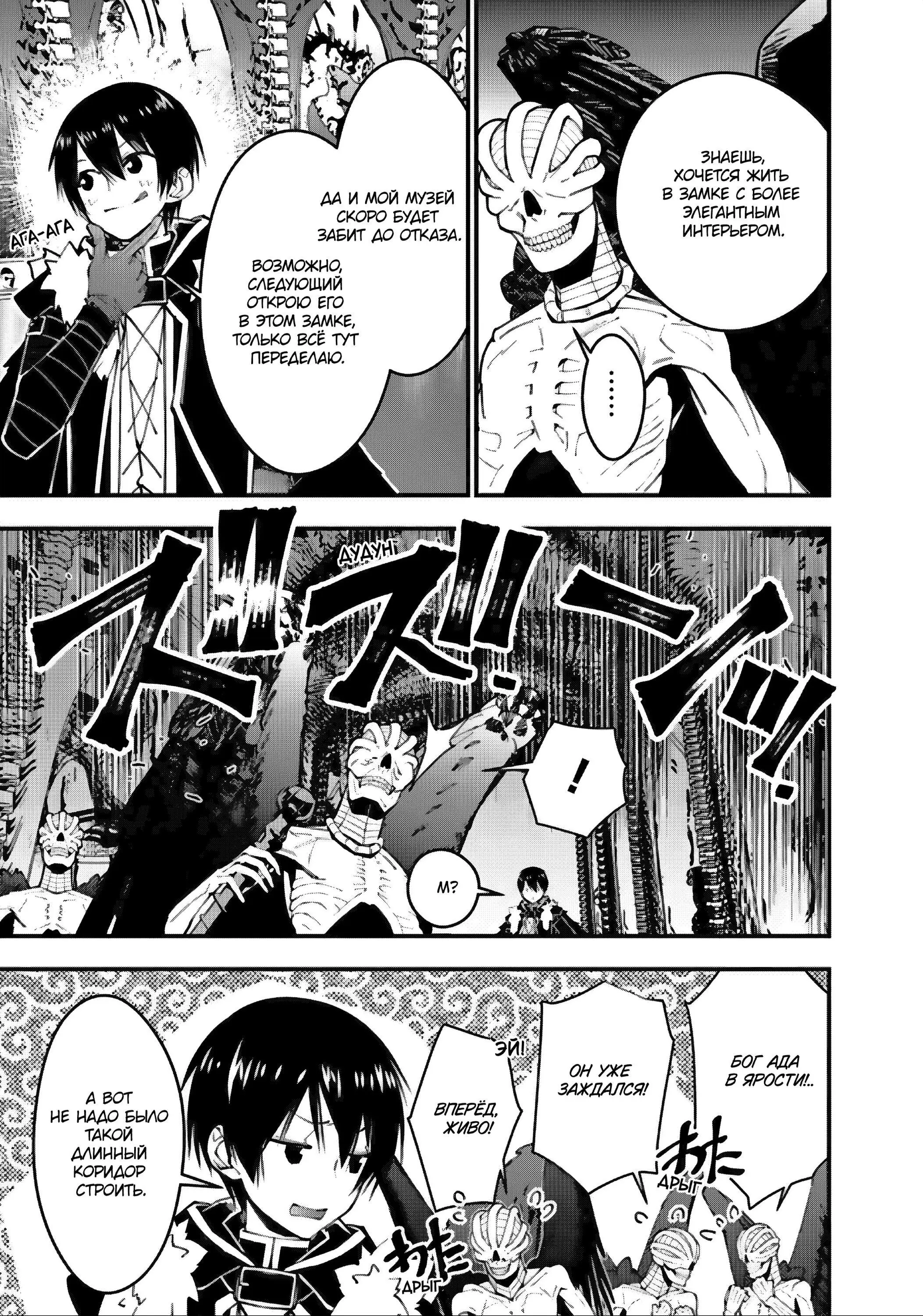 Страница 9 главы 70 манги Герой, жаждущий мести, уничтожит врагов Силой Тьмы / The Dark Massacre of the Vengeful Hero