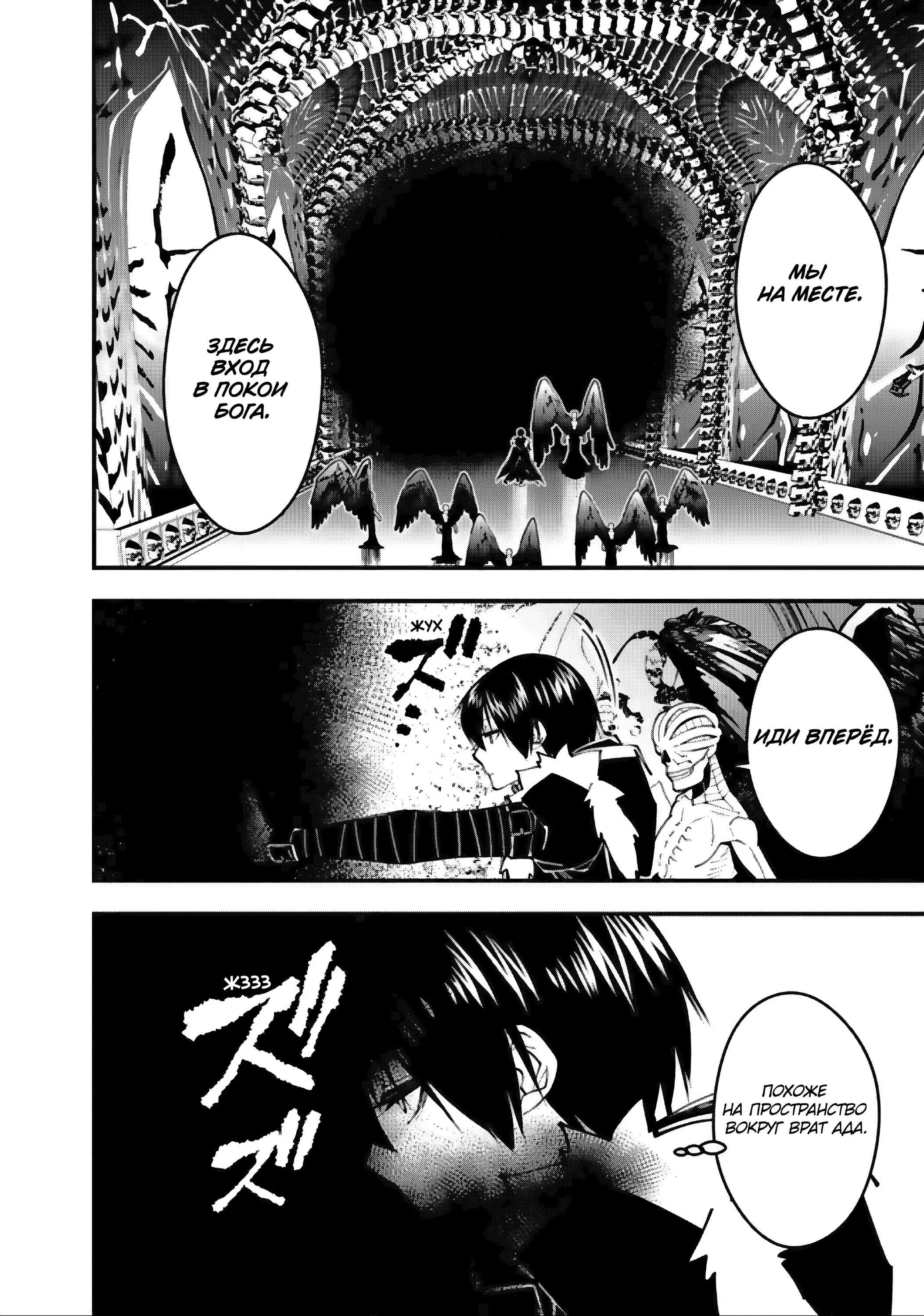 Страница 10 главы 70 манги Герой, жаждущий мести, уничтожит врагов Силой Тьмы / The Dark Massacre of the Vengeful Hero