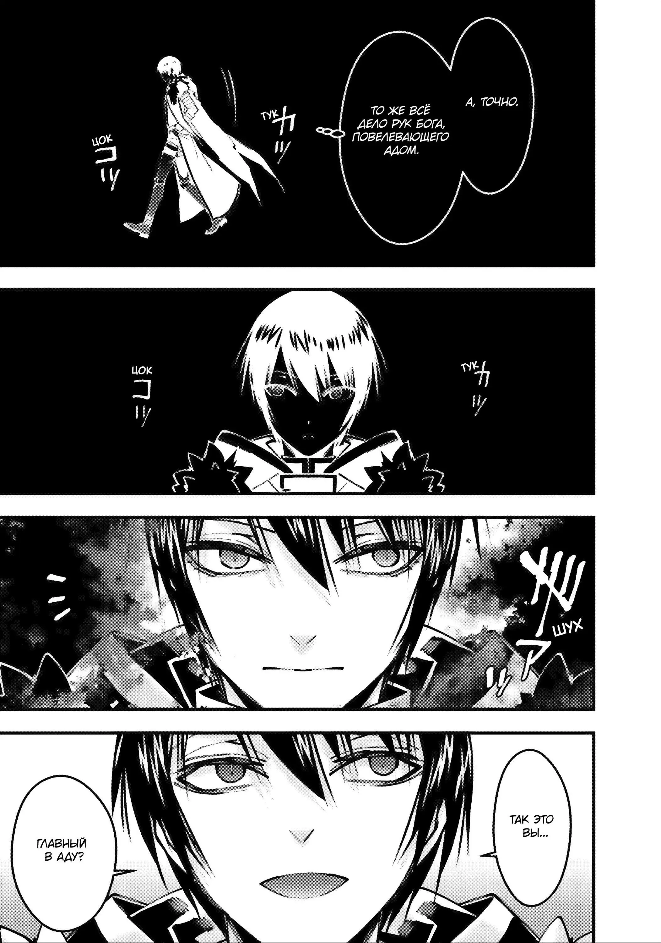 Страница 11 главы 70 манги Герой, жаждущий мести, уничтожит врагов Силой Тьмы / The Dark Massacre of the Vengeful Hero