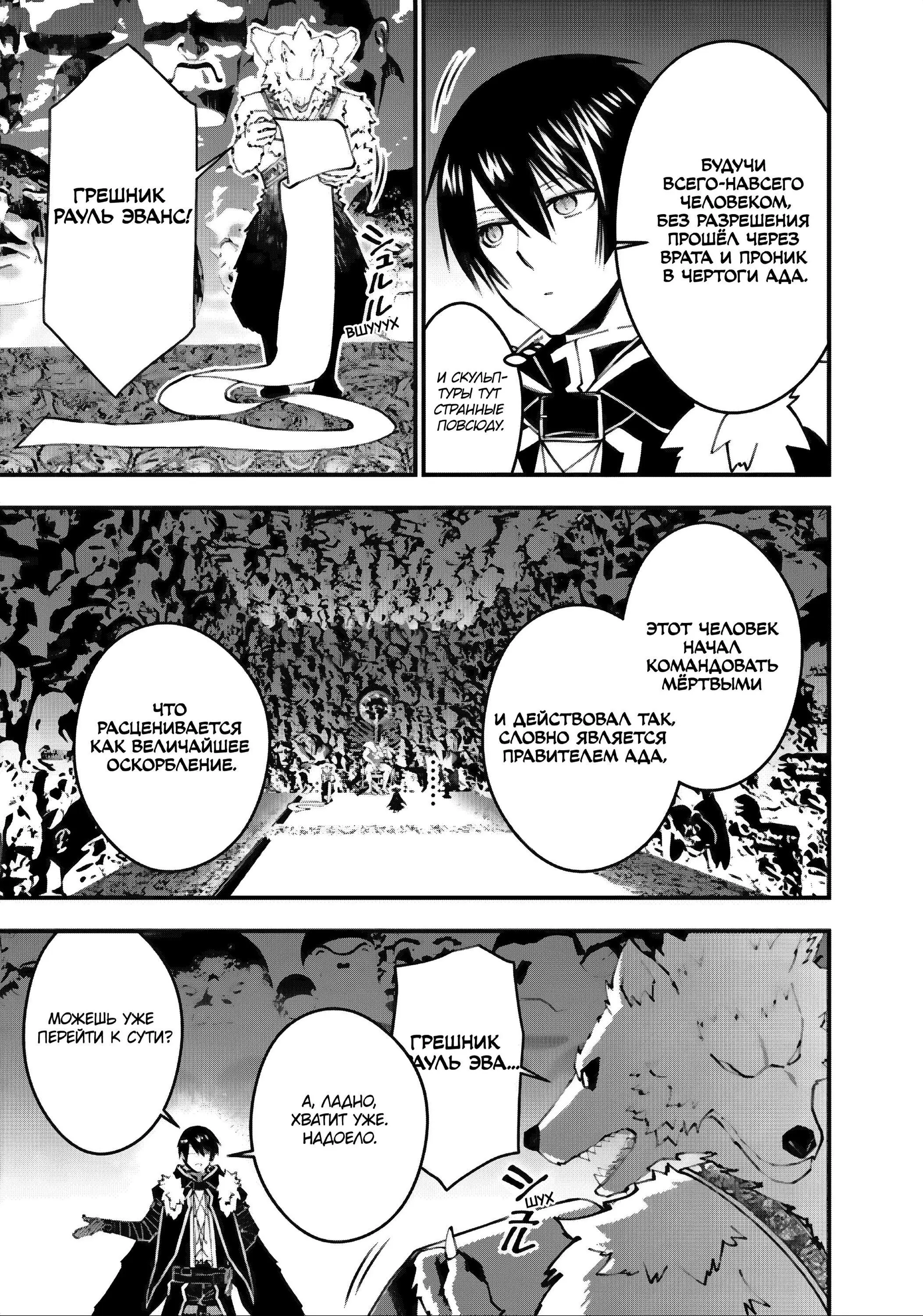 Страница 16 главы 70 манги Герой, жаждущий мести, уничтожит врагов Силой Тьмы / The Dark Massacre of the Vengeful Hero