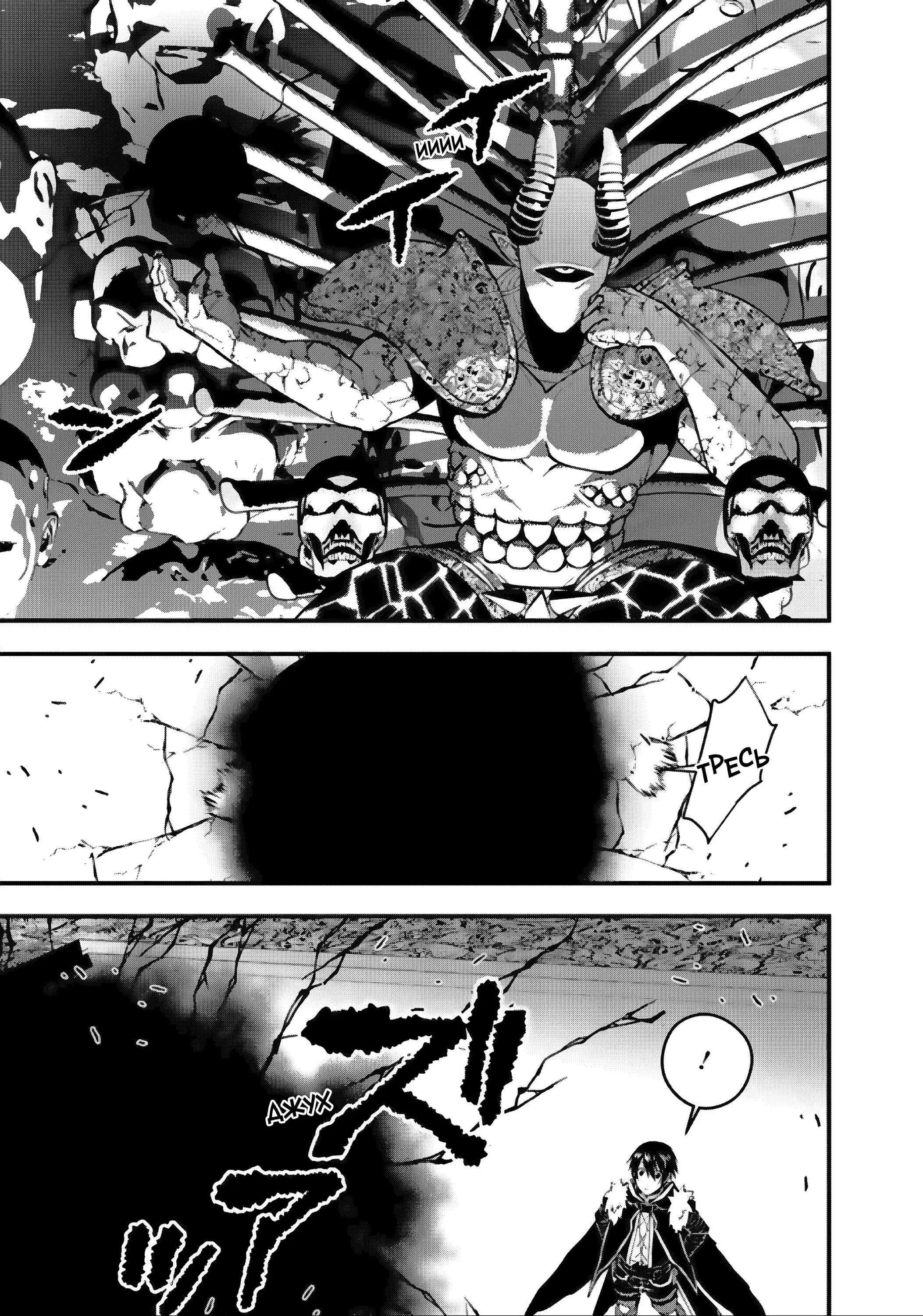 Страница 18 главы 70 манги Герой, жаждущий мести, уничтожит врагов Силой Тьмы / The Dark Massacre of the Vengeful Hero