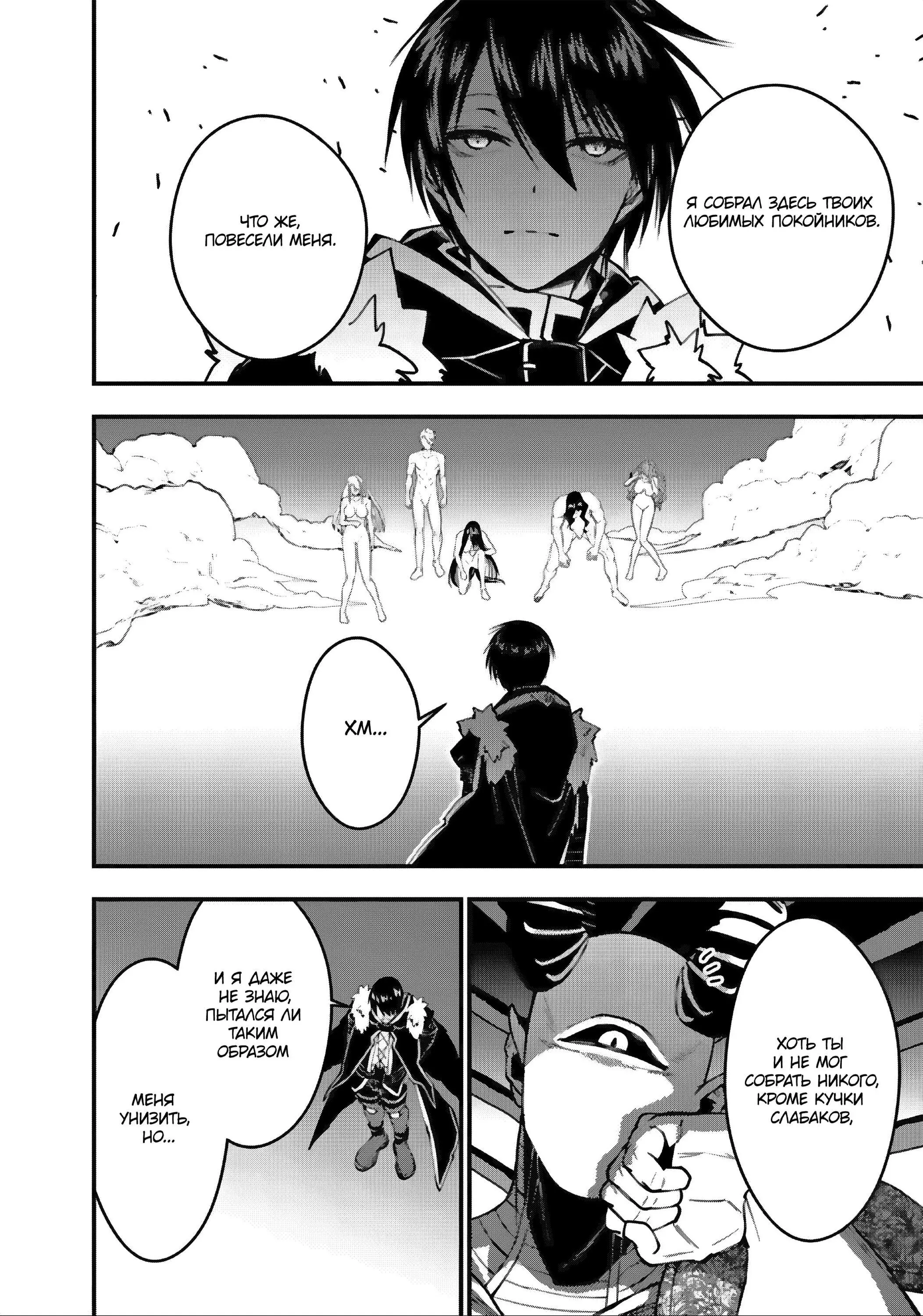 Страница 20 главы 70 манги Герой, жаждущий мести, уничтожит врагов Силой Тьмы / The Dark Massacre of the Vengeful Hero