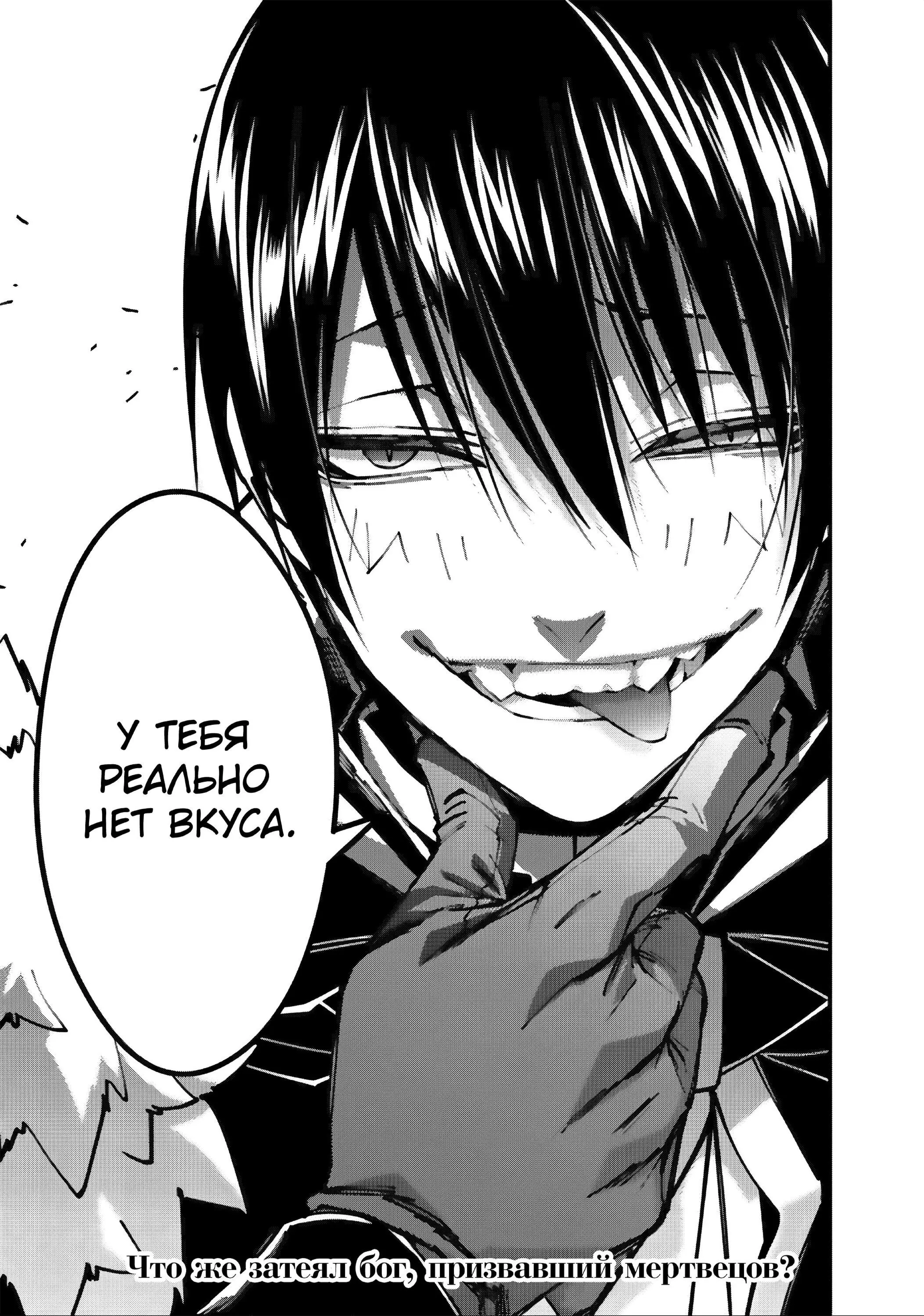 Страница 21 главы 70 манги Герой, жаждущий мести, уничтожит врагов Силой Тьмы / The Dark Massacre of the Vengeful Hero