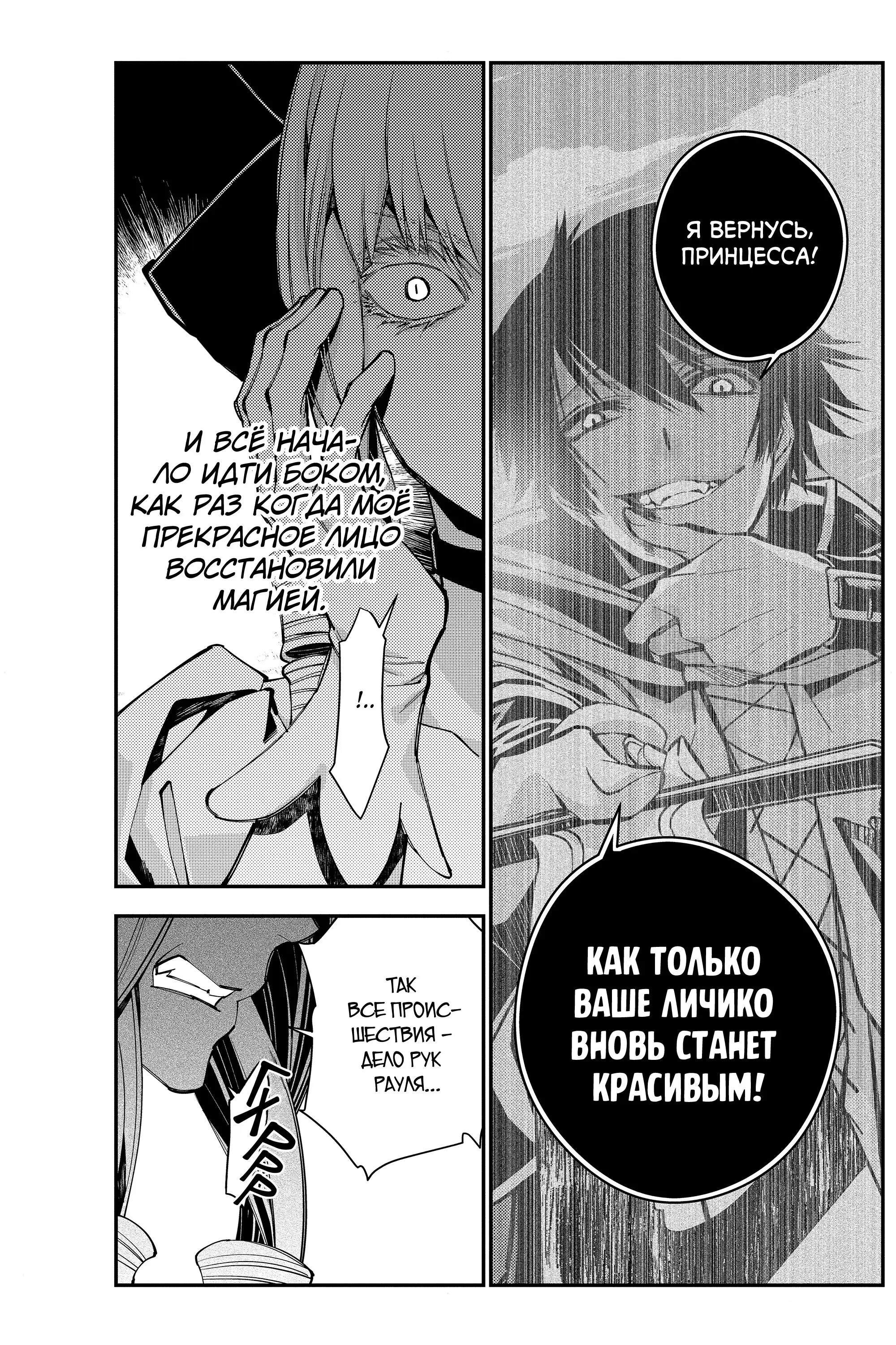 Страница 4 главы 26 манги Герой, жаждущий мести, уничтожит врагов Силой Тьмы / The Dark Massacre of the Vengeful Hero