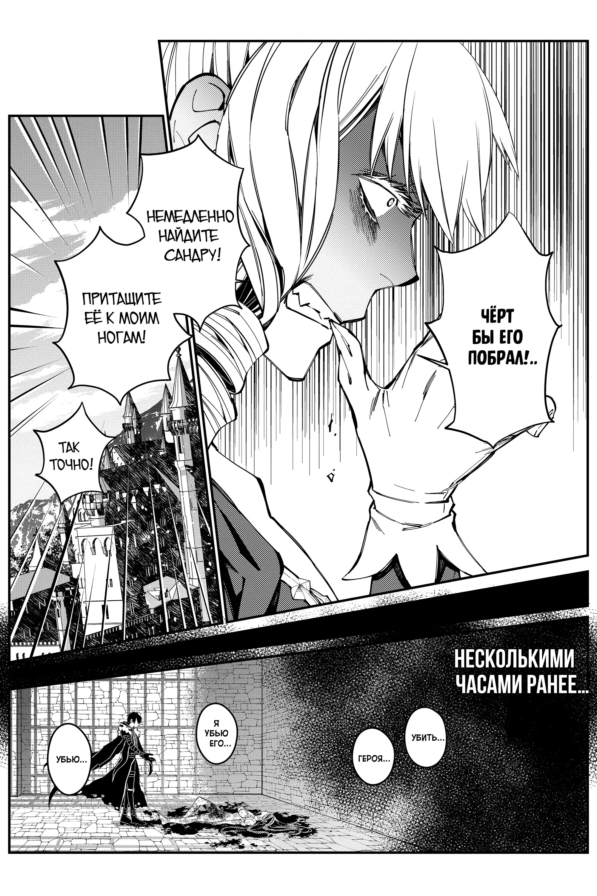 Страница 5 главы 26 манги Герой, жаждущий мести, уничтожит врагов Силой Тьмы / The Dark Massacre of the Vengeful Hero
