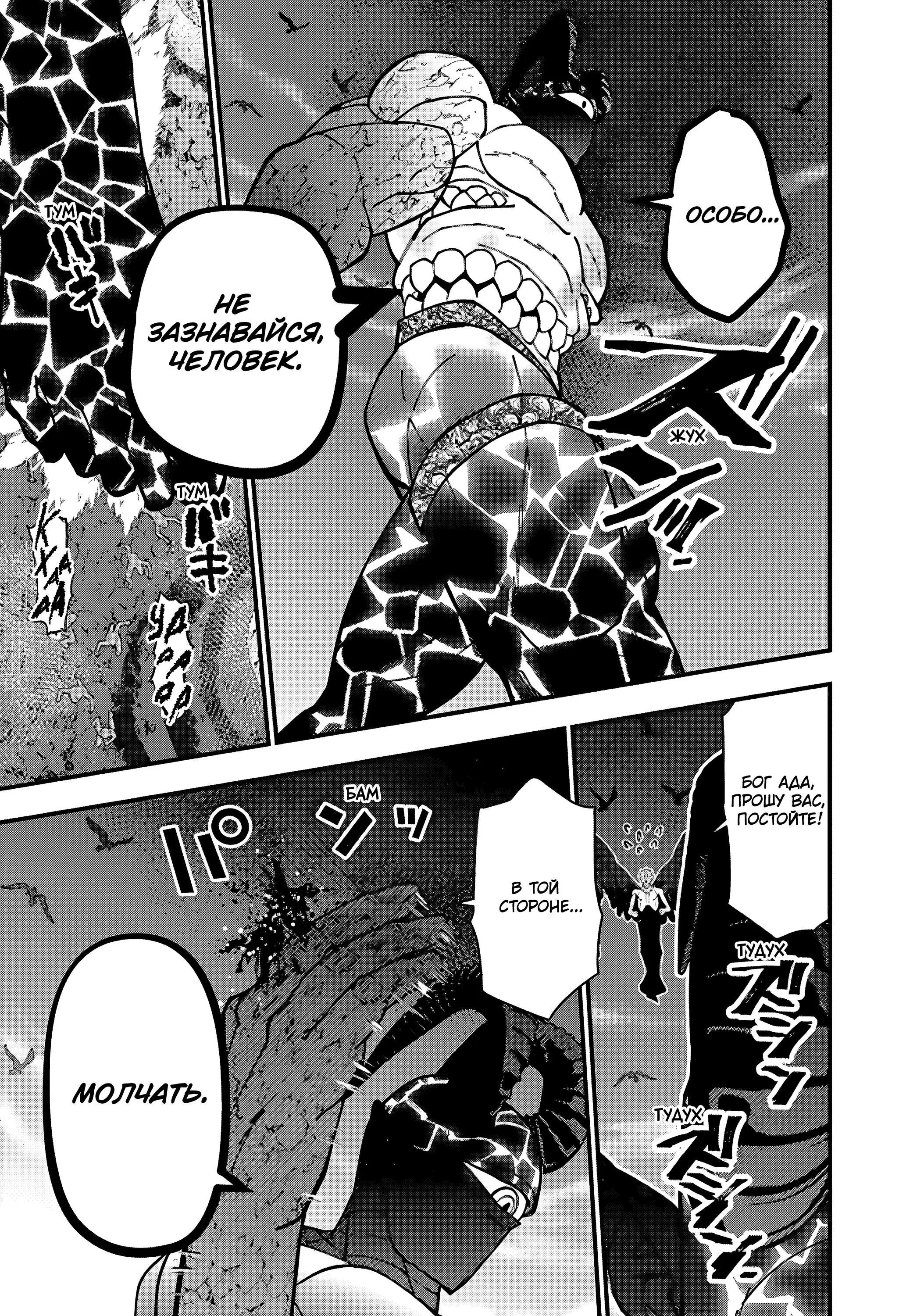 Страница 5 главы 75 манги Герой, жаждущий мести, уничтожит врагов Силой Тьмы / The Dark Massacre of the Vengeful Hero