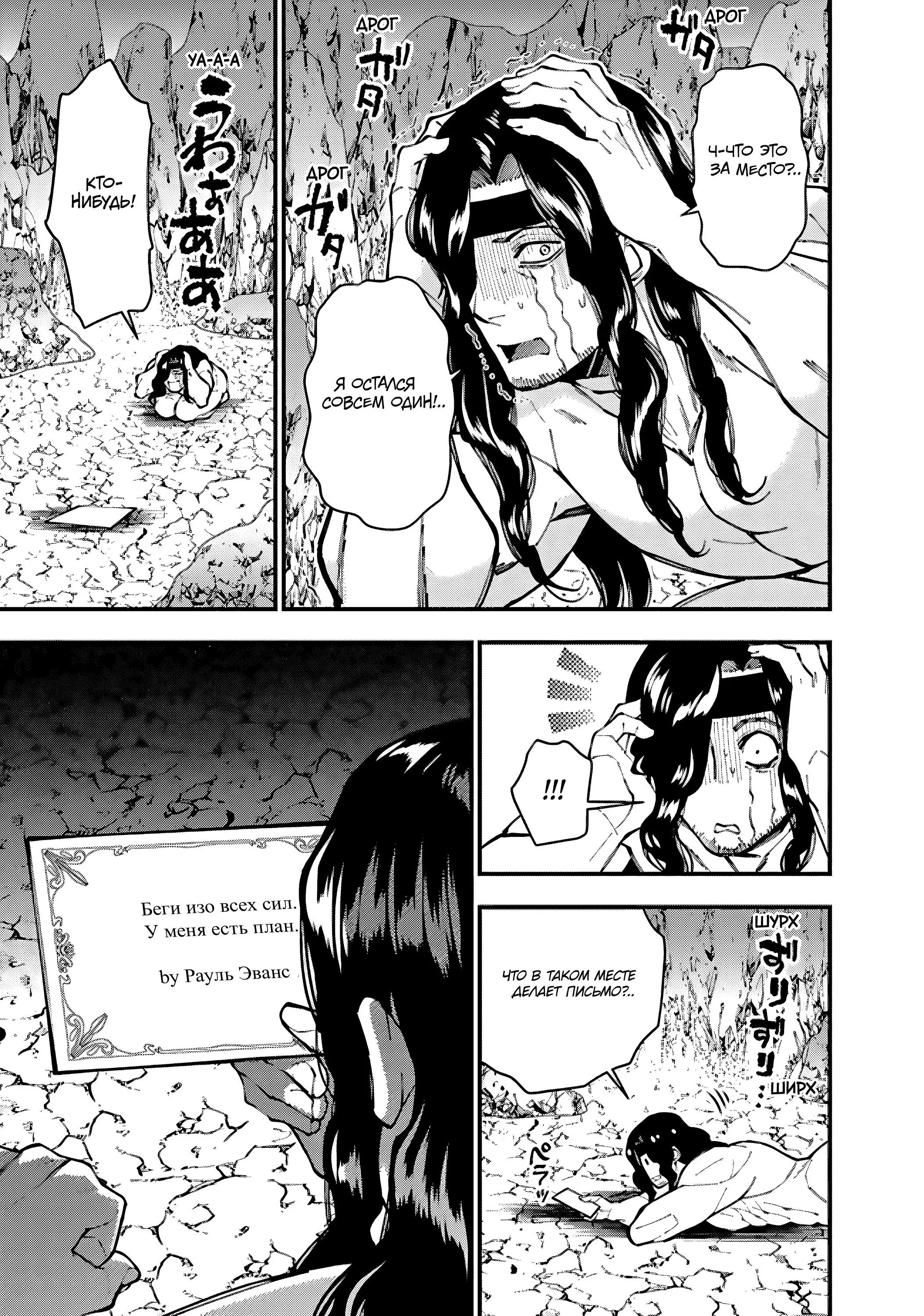 Страница 7 главы 75 манги Герой, жаждущий мести, уничтожит врагов Силой Тьмы / The Dark Massacre of the Vengeful Hero