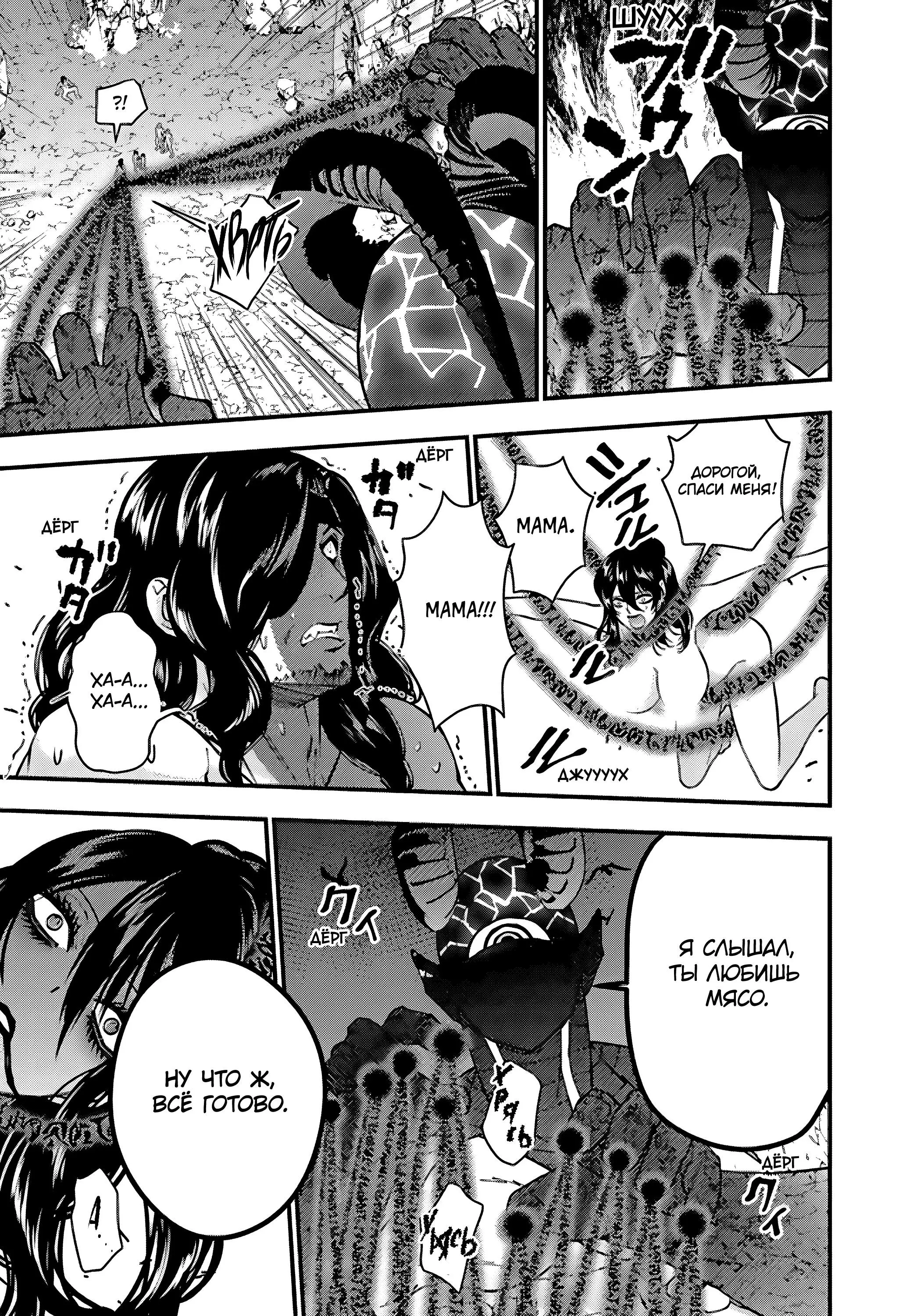 Страница 11 главы 75 манги Герой, жаждущий мести, уничтожит врагов Силой Тьмы / The Dark Massacre of the Vengeful Hero