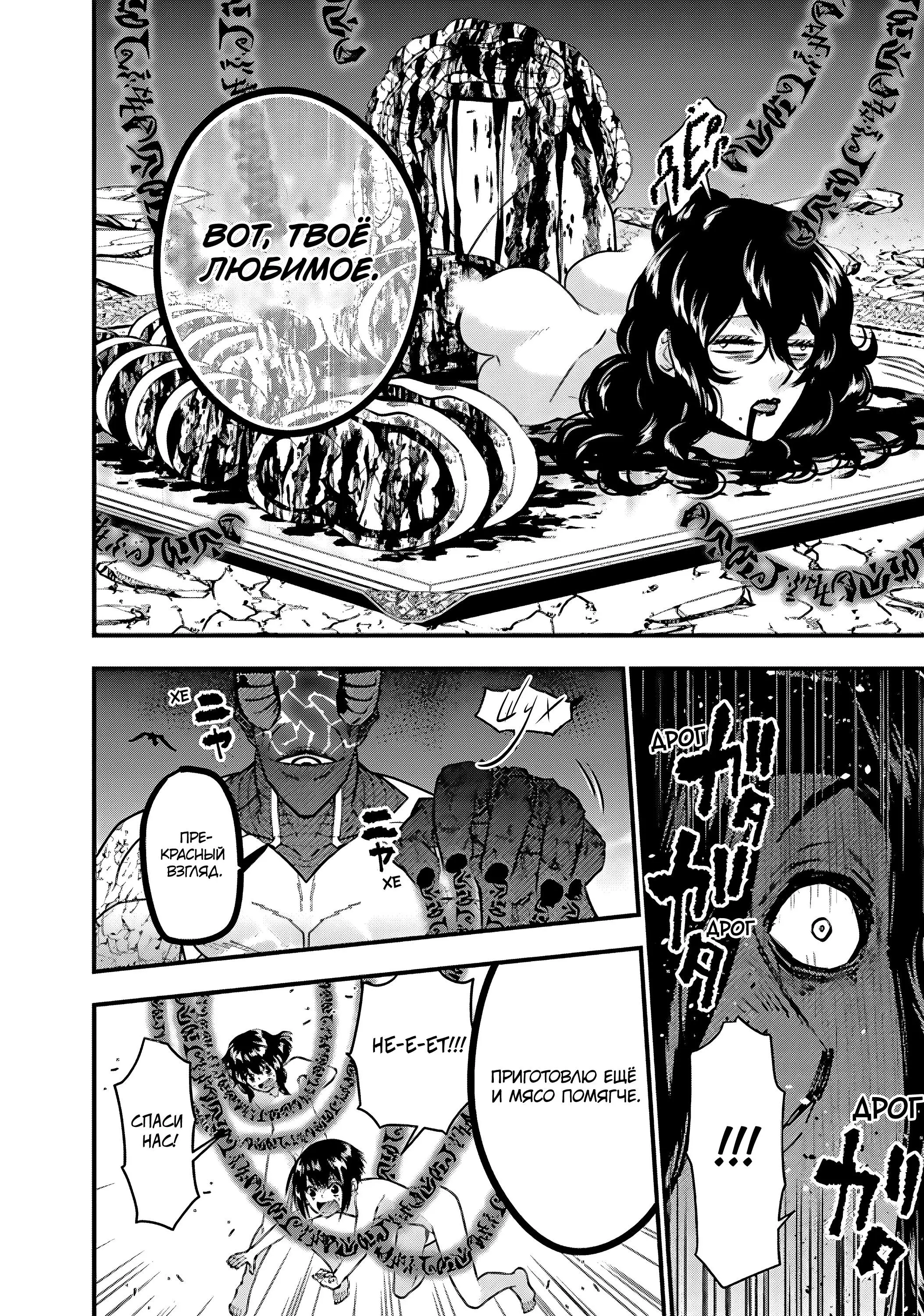 Страница 12 главы 75 манги Герой, жаждущий мести, уничтожит врагов Силой Тьмы / The Dark Massacre of the Vengeful Hero