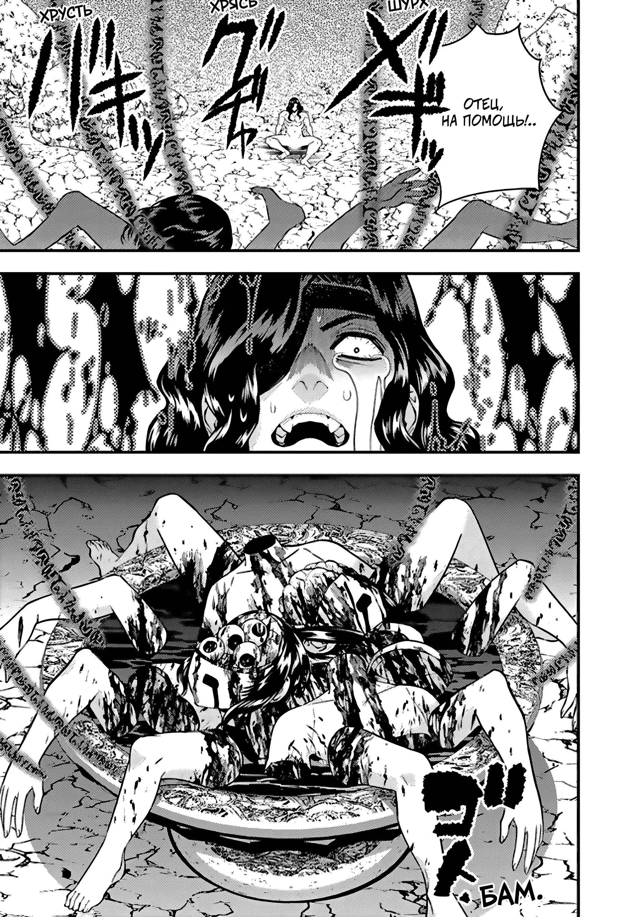 Страница 13 главы 75 манги Герой, жаждущий мести, уничтожит врагов Силой Тьмы / The Dark Massacre of the Vengeful Hero