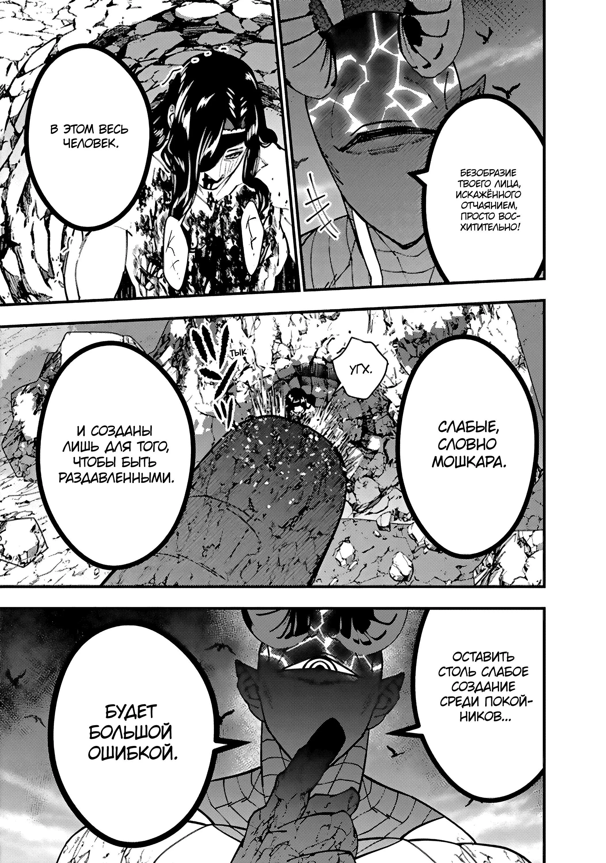 Страница 21 главы 75 манги Герой, жаждущий мести, уничтожит врагов Силой Тьмы / The Dark Massacre of the Vengeful Hero