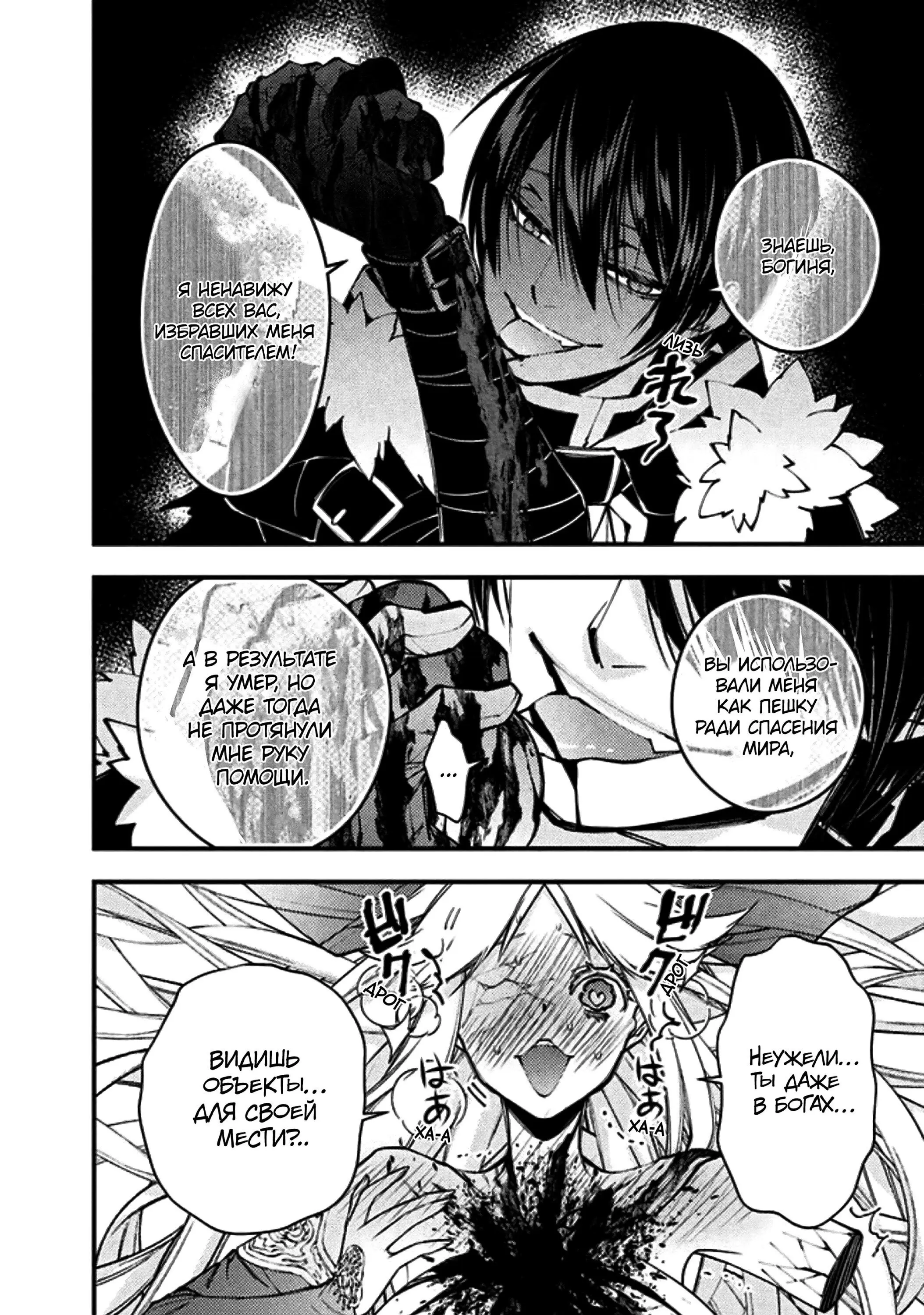 Страница 4 главы 69 манги Герой, жаждущий мести, уничтожит врагов Силой Тьмы / The Dark Massacre of the Vengeful Hero