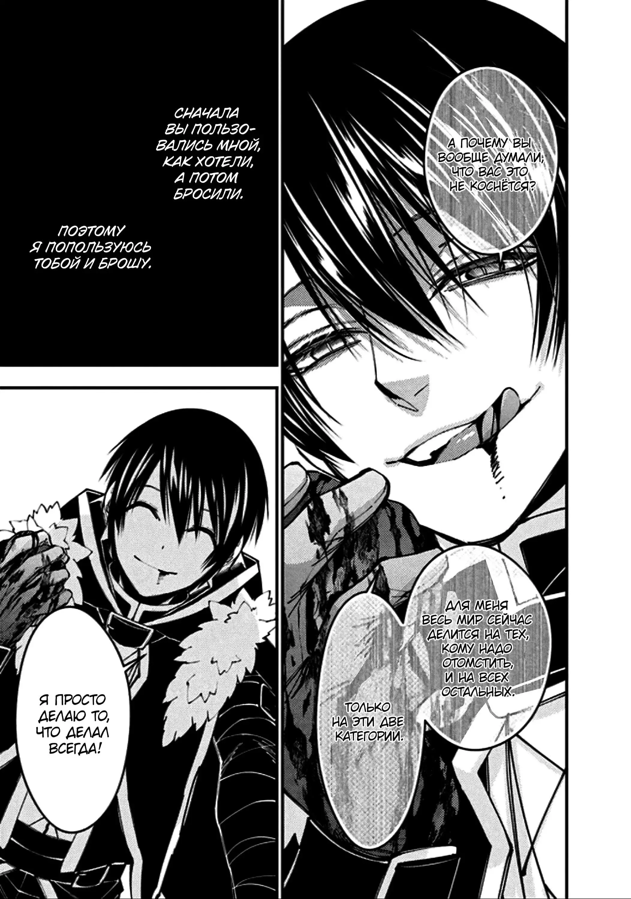 Страница 5 главы 69 манги Герой, жаждущий мести, уничтожит врагов Силой Тьмы / The Dark Massacre of the Vengeful Hero