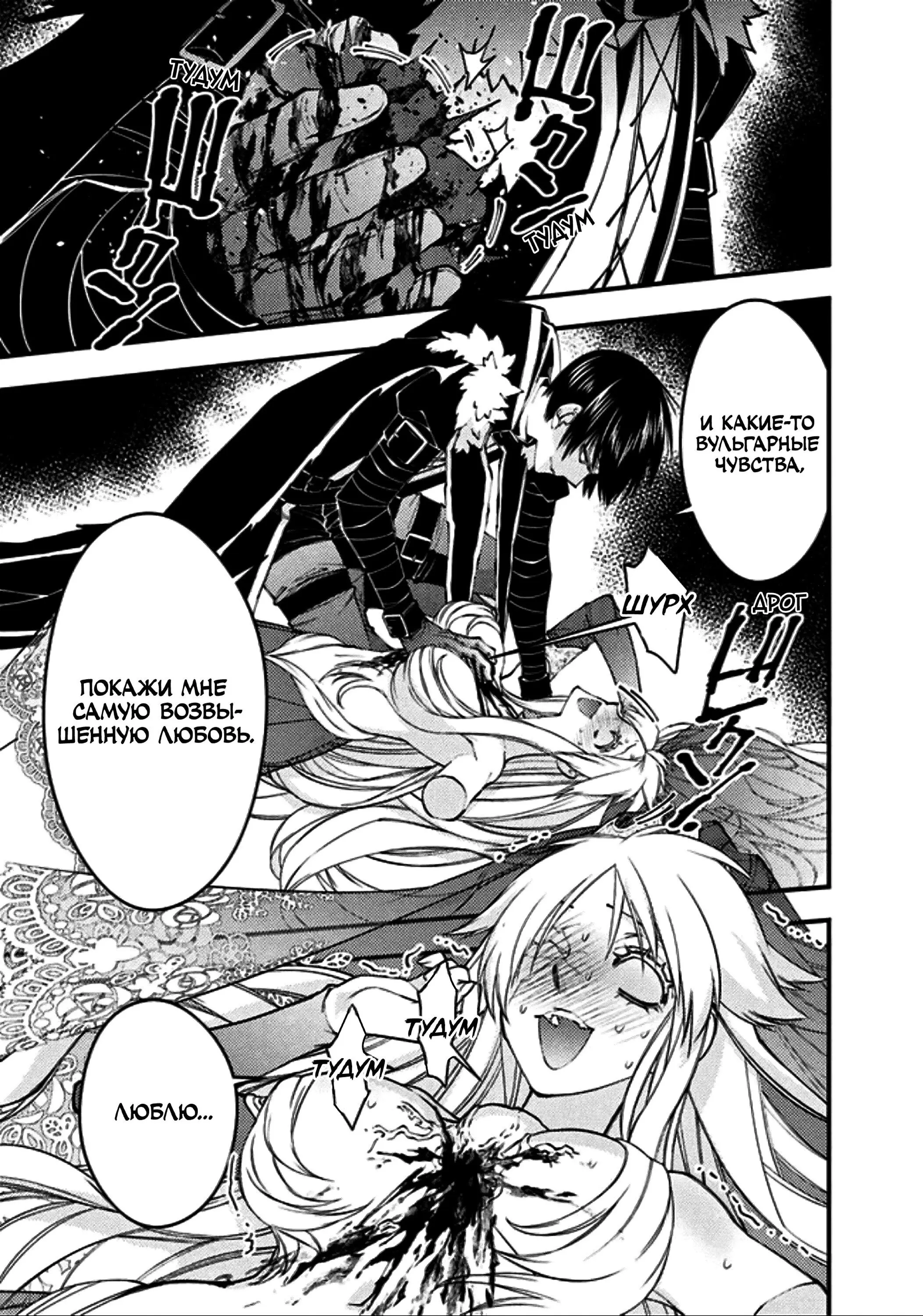 Страница 7 главы 69 манги Герой, жаждущий мести, уничтожит врагов Силой Тьмы / The Dark Massacre of the Vengeful Hero