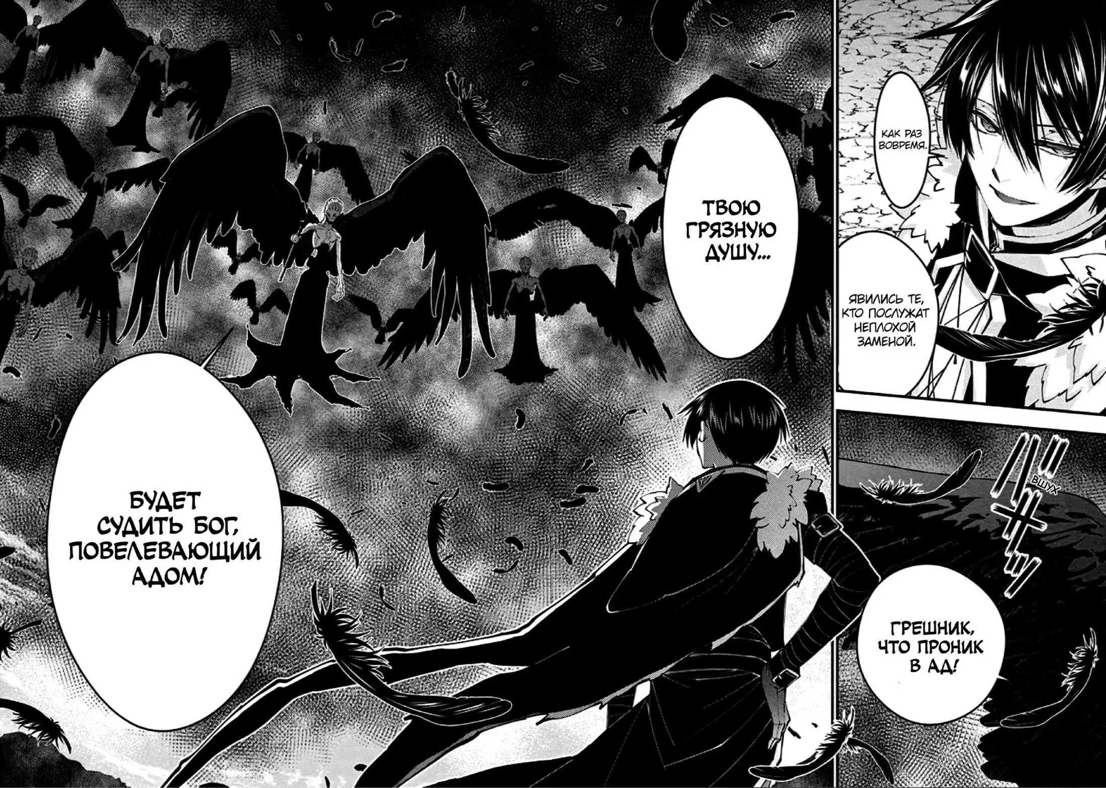 Страница 10 главы 69 манги Герой, жаждущий мести, уничтожит врагов Силой Тьмы / The Dark Massacre of the Vengeful Hero