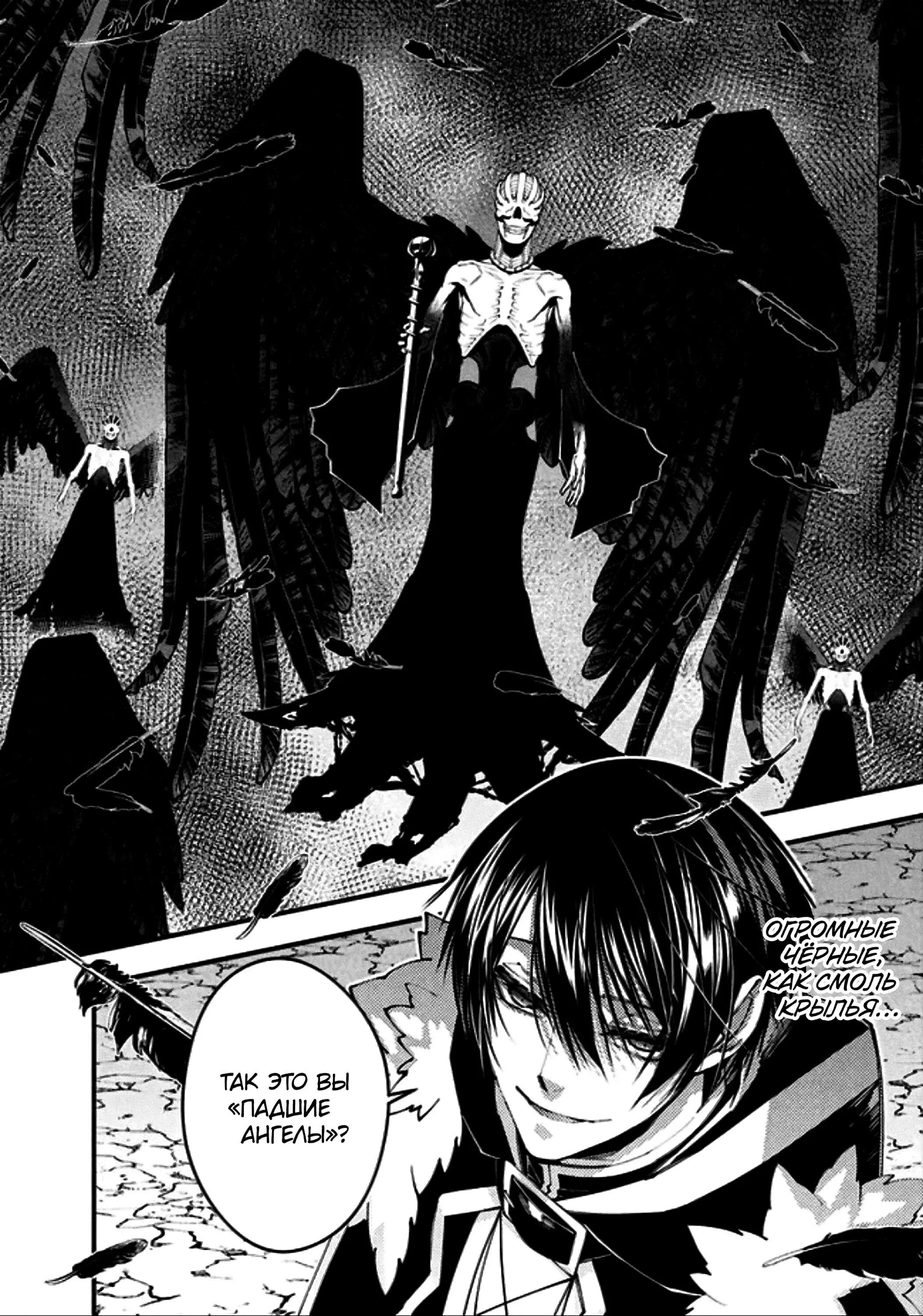 Страница 11 главы 69 манги Герой, жаждущий мести, уничтожит врагов Силой Тьмы / The Dark Massacre of the Vengeful Hero