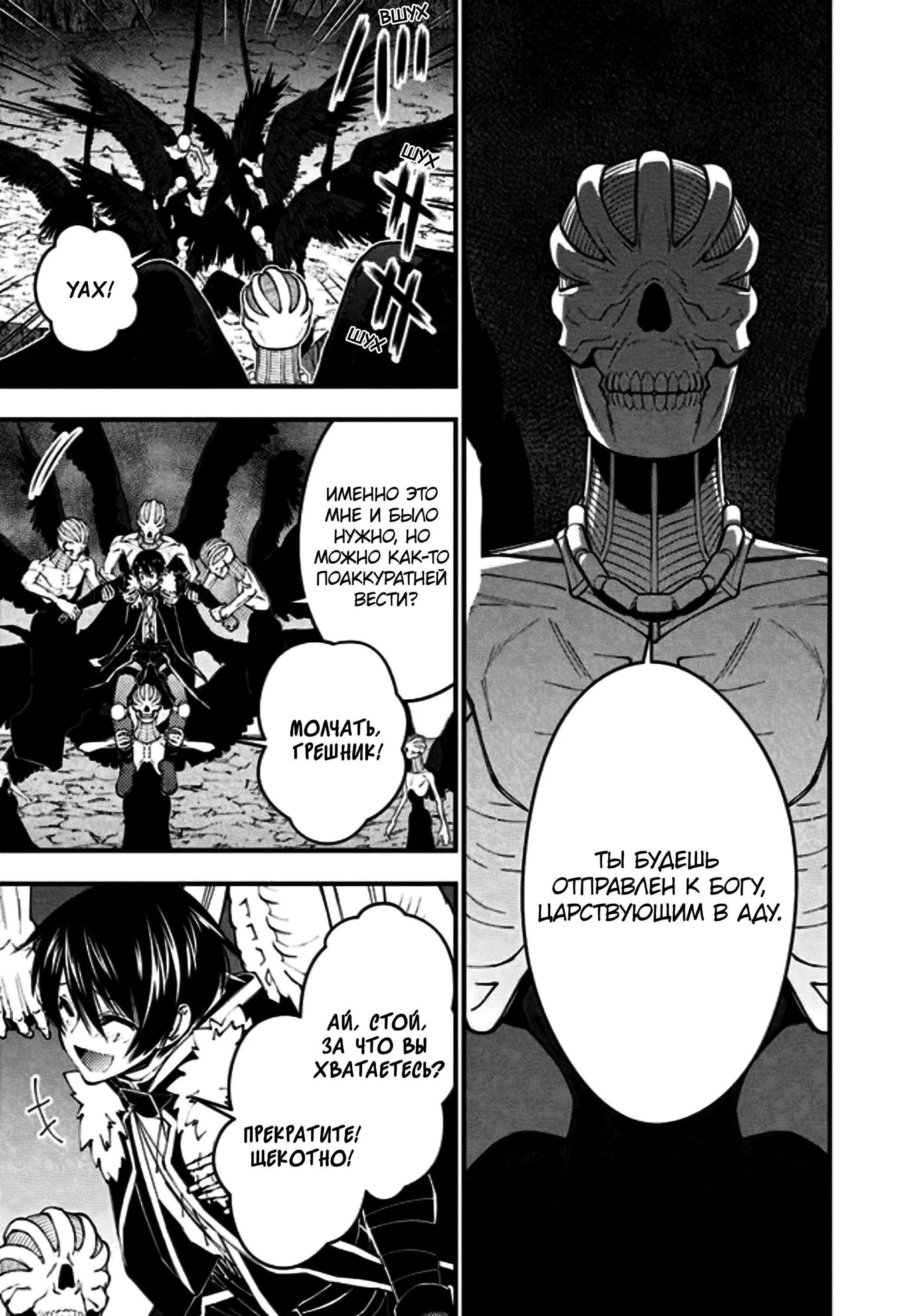 Страница 12 главы 69 манги Герой, жаждущий мести, уничтожит врагов Силой Тьмы / The Dark Massacre of the Vengeful Hero