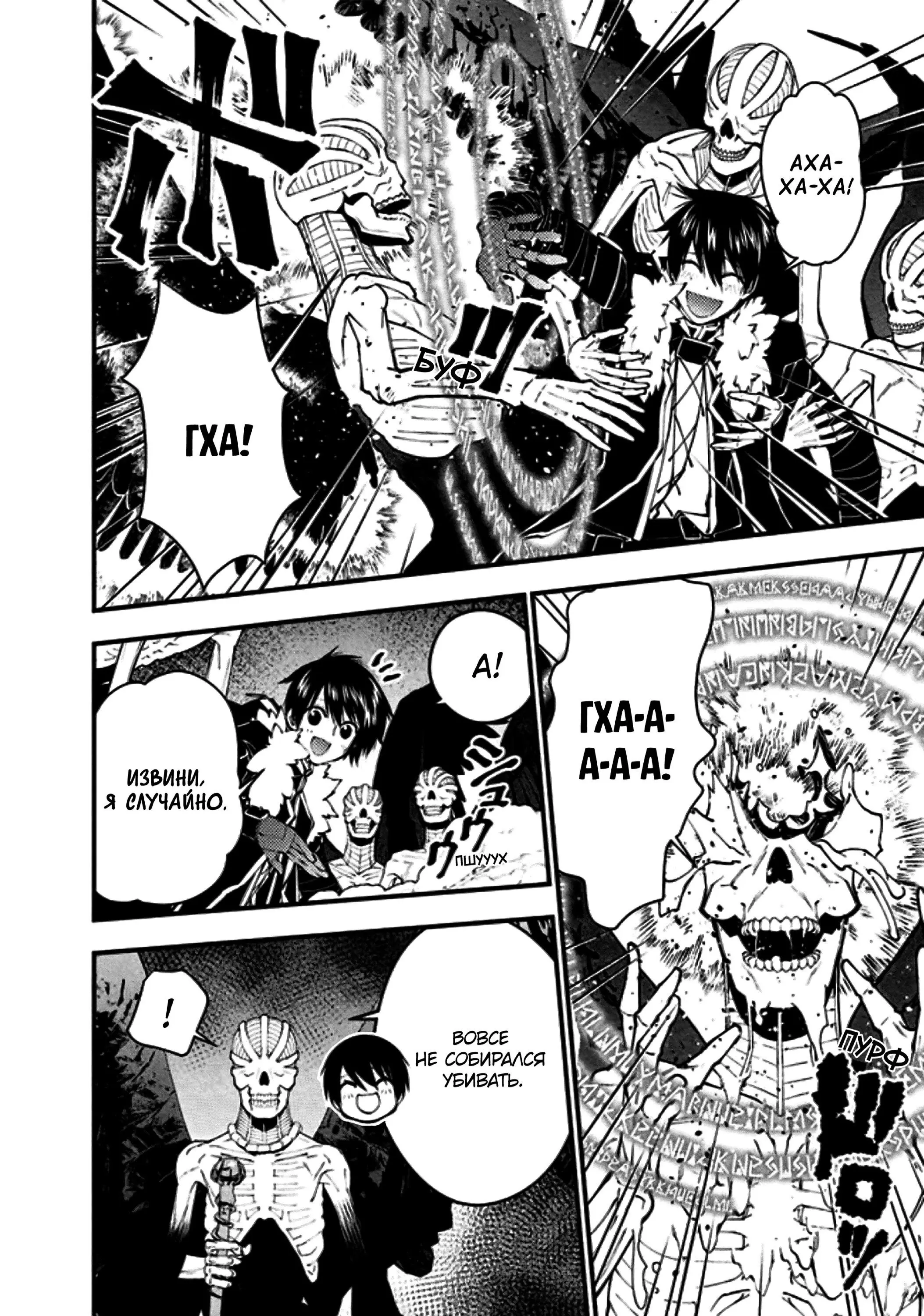 Страница 13 главы 69 манги Герой, жаждущий мести, уничтожит врагов Силой Тьмы / The Dark Massacre of the Vengeful Hero