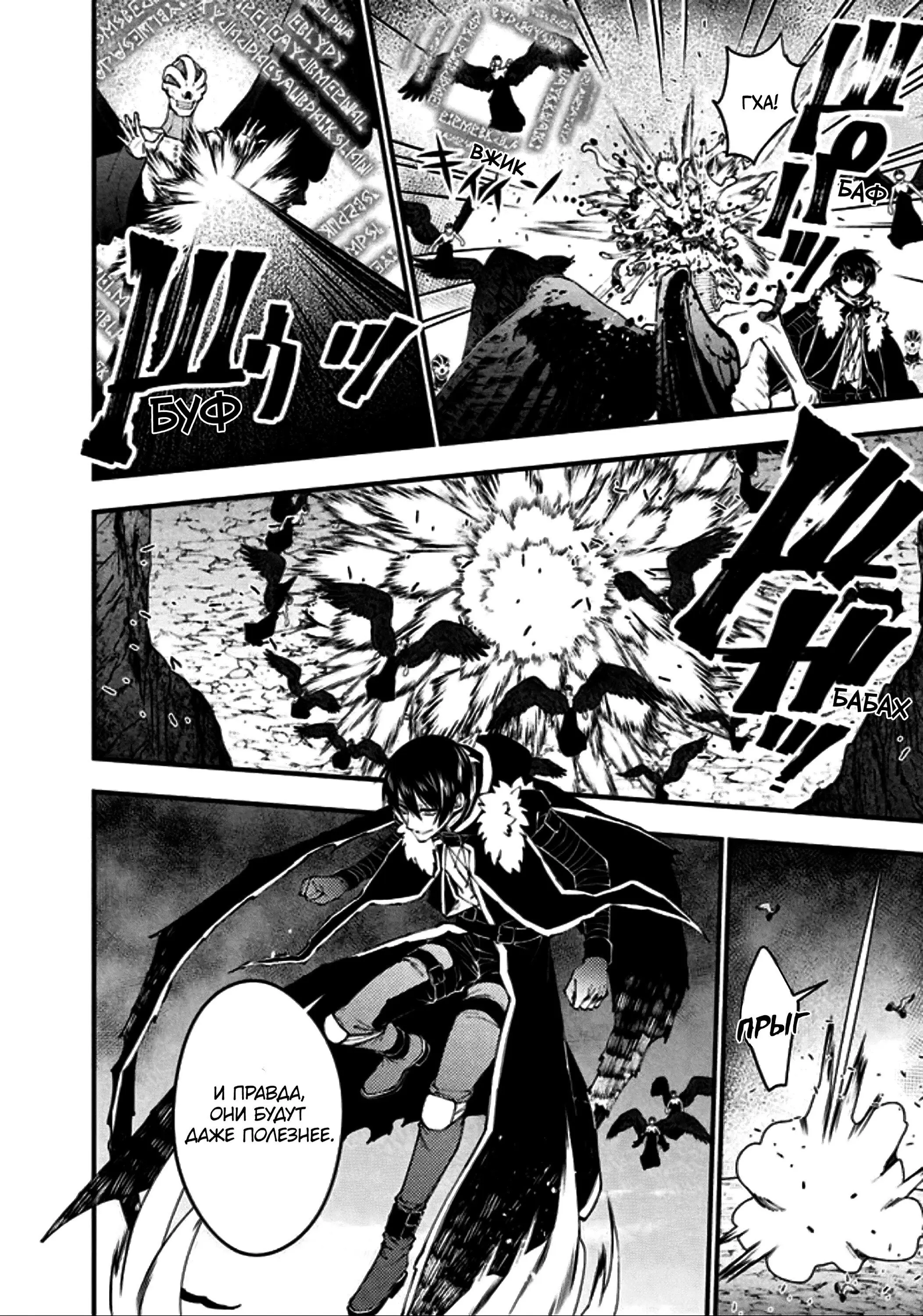 Страница 15 главы 69 манги Герой, жаждущий мести, уничтожит врагов Силой Тьмы / The Dark Massacre of the Vengeful Hero