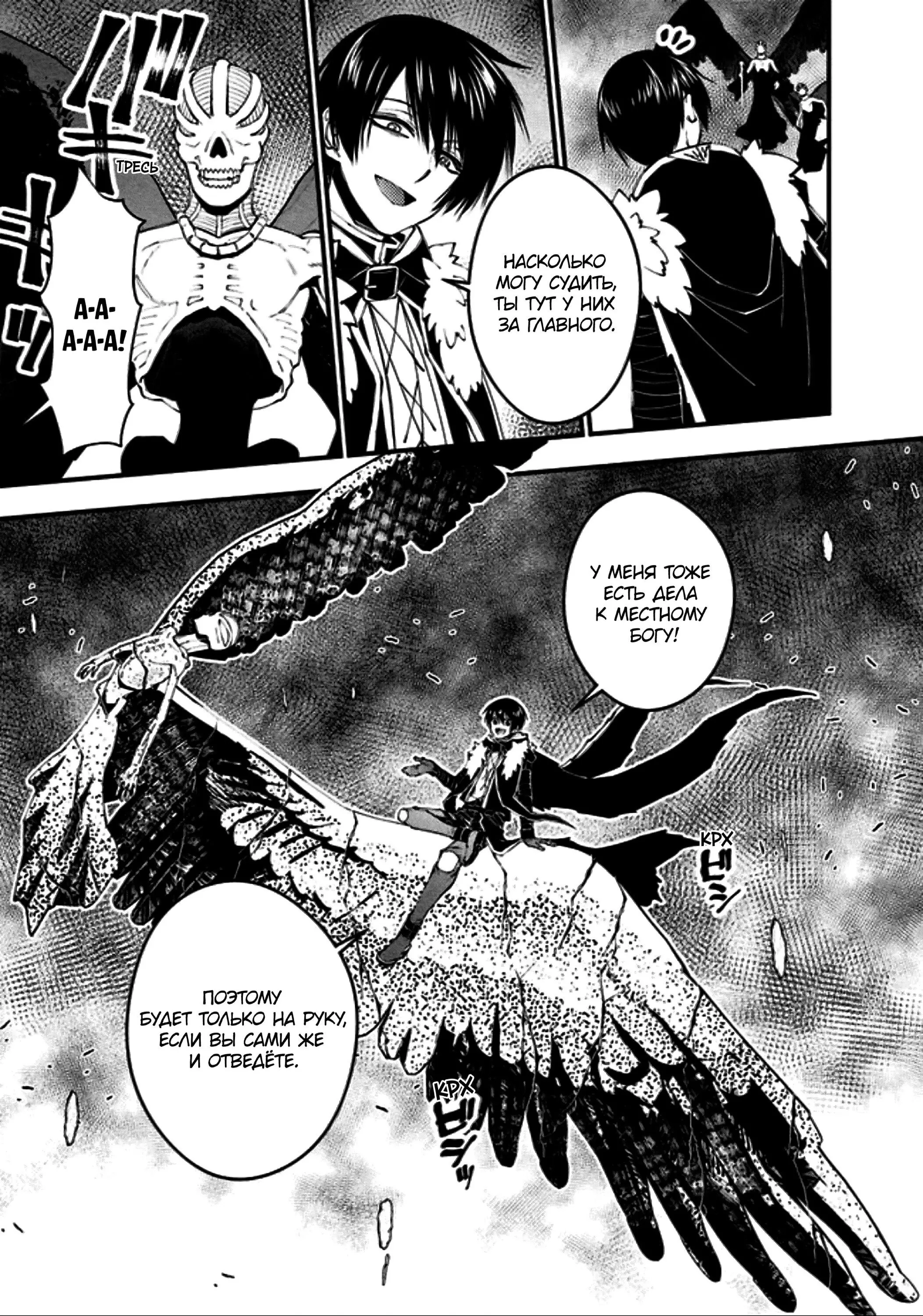 Страница 16 главы 69 манги Герой, жаждущий мести, уничтожит врагов Силой Тьмы / The Dark Massacre of the Vengeful Hero