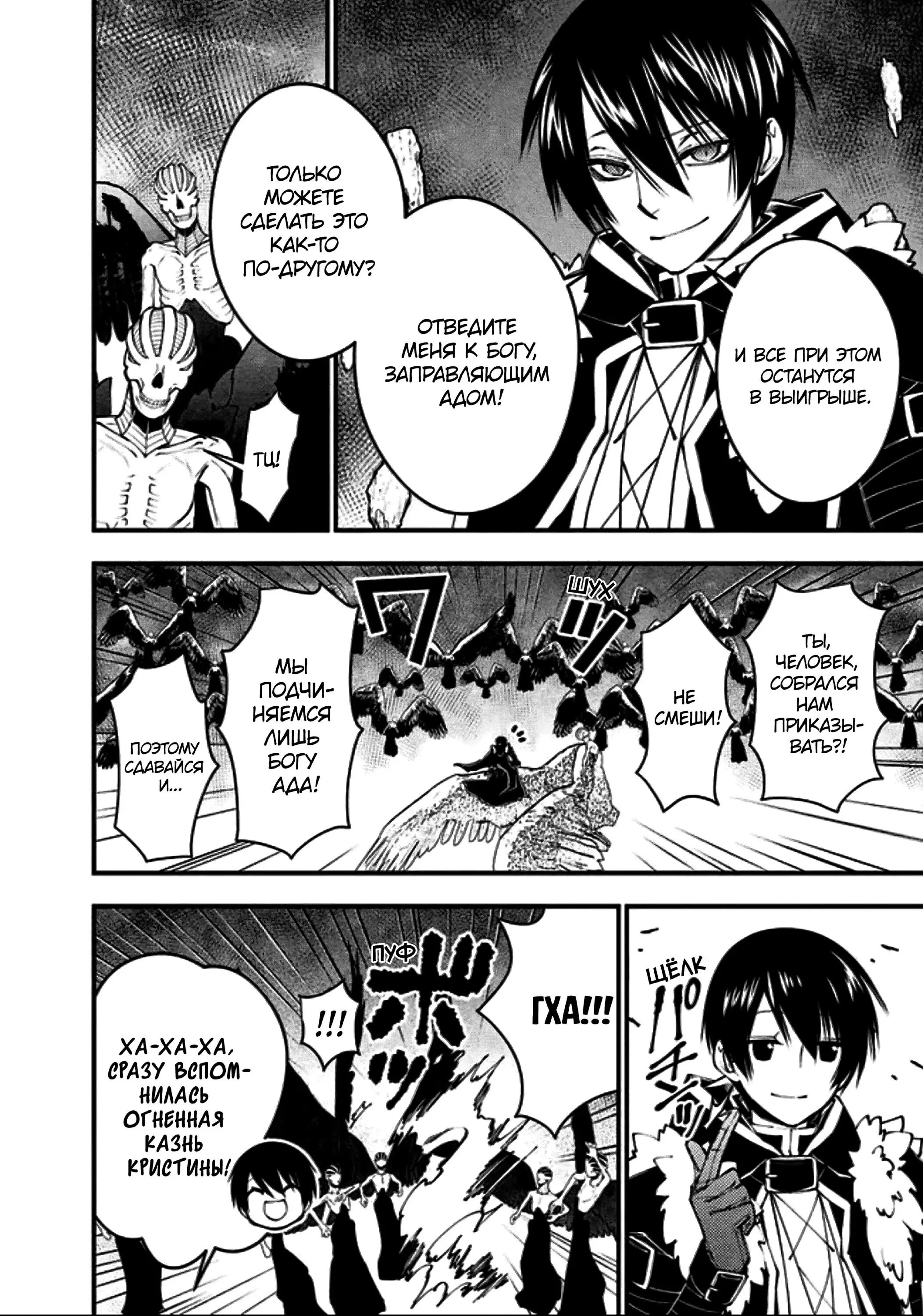 Страница 17 главы 69 манги Герой, жаждущий мести, уничтожит врагов Силой Тьмы / The Dark Massacre of the Vengeful Hero