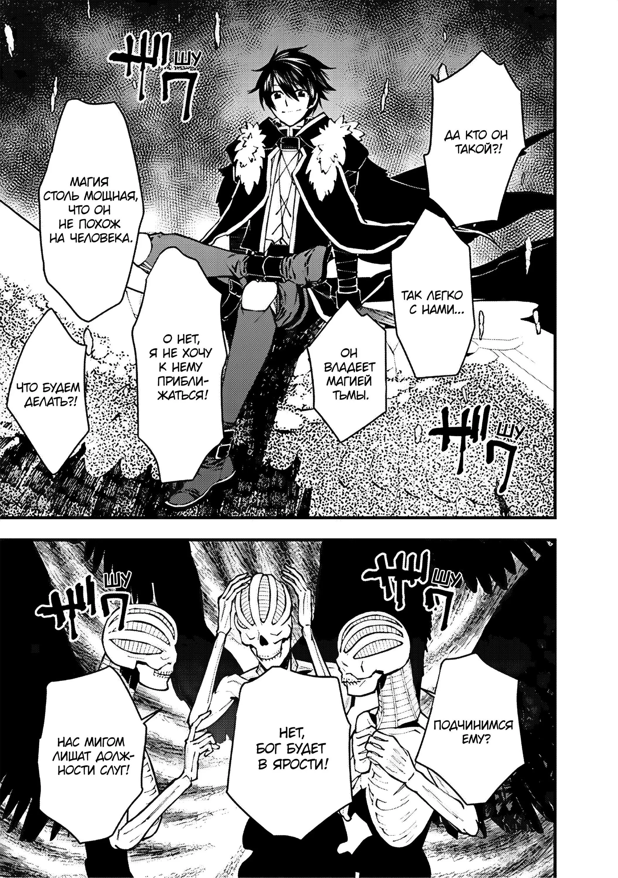 Страница 18 главы 69 манги Герой, жаждущий мести, уничтожит врагов Силой Тьмы / The Dark Massacre of the Vengeful Hero