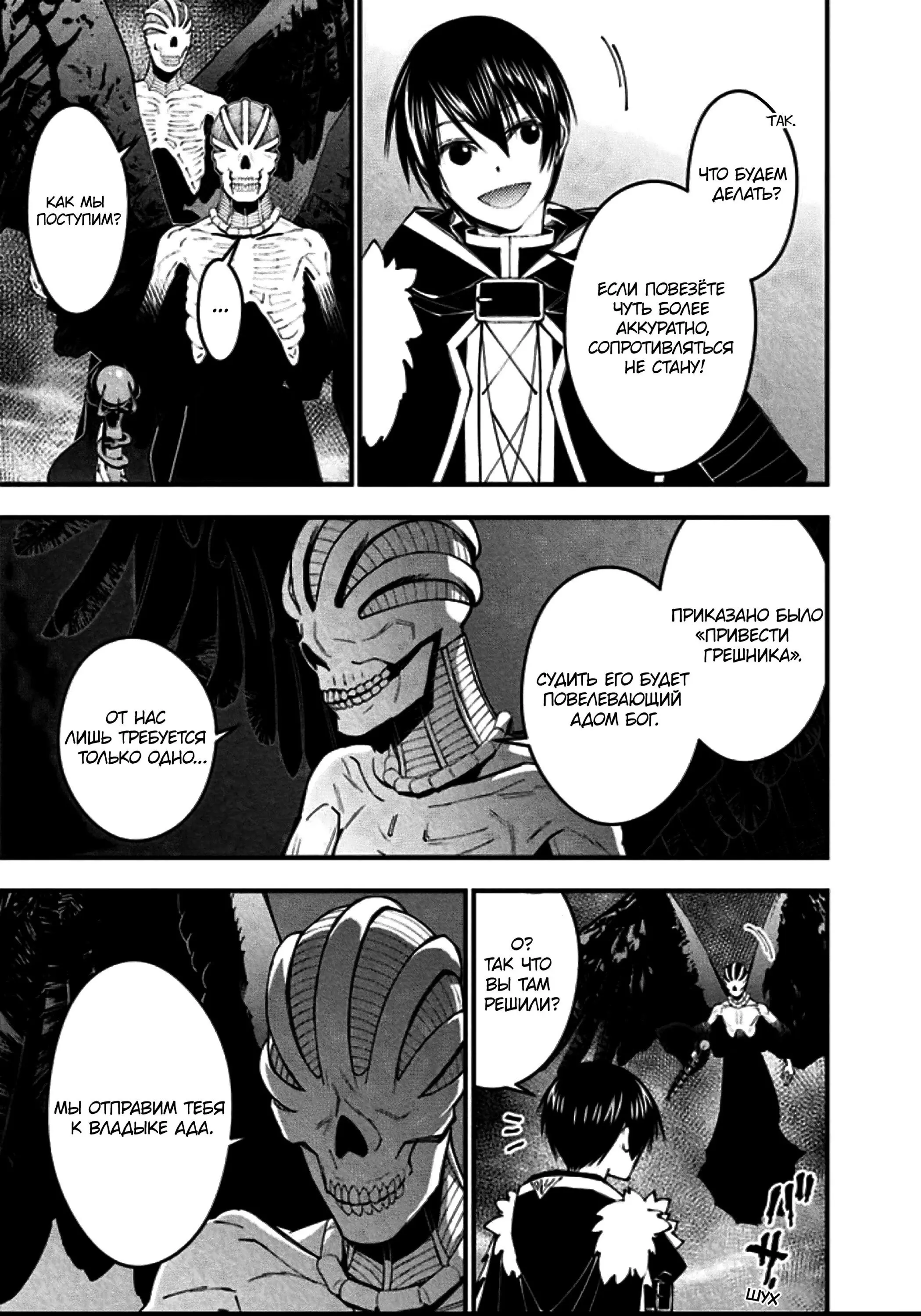 Страница 20 главы 69 манги Герой, жаждущий мести, уничтожит врагов Силой Тьмы / The Dark Massacre of the Vengeful Hero