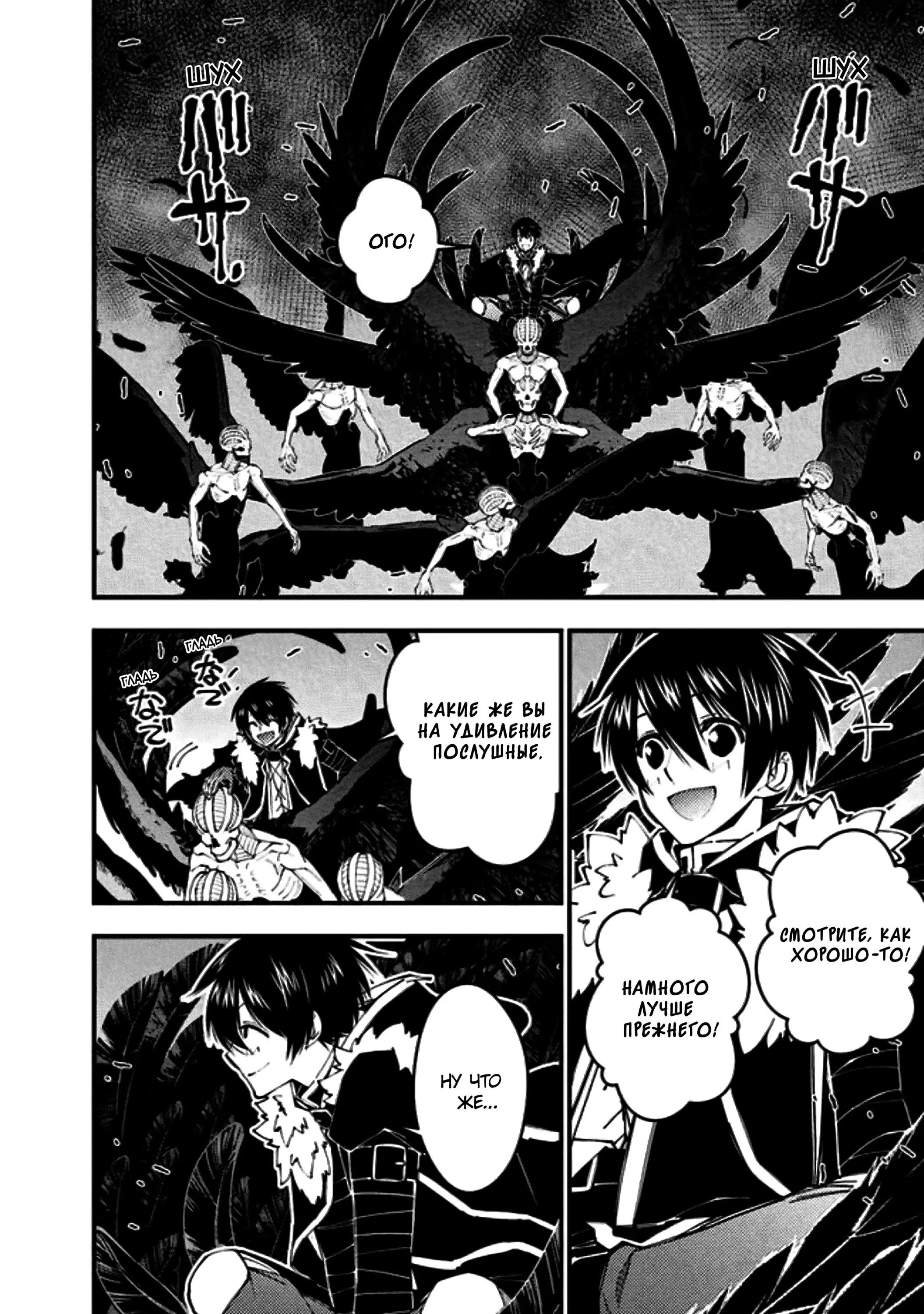 Страница 21 главы 69 манги Герой, жаждущий мести, уничтожит врагов Силой Тьмы / The Dark Massacre of the Vengeful Hero