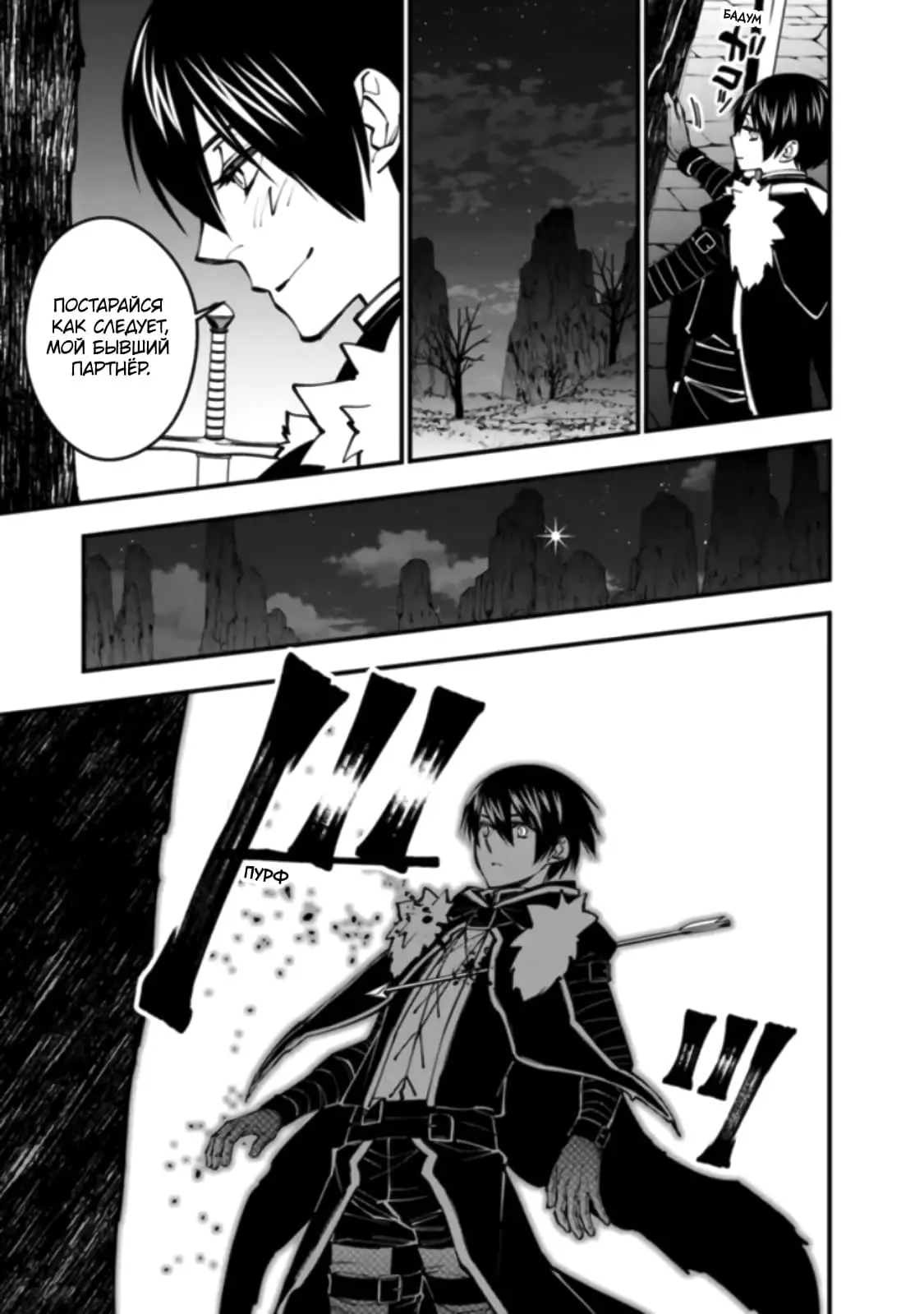 Страница 10 главы 60 манги Герой, жаждущий мести, уничтожит врагов Силой Тьмы / The Dark Massacre of the Vengeful Hero