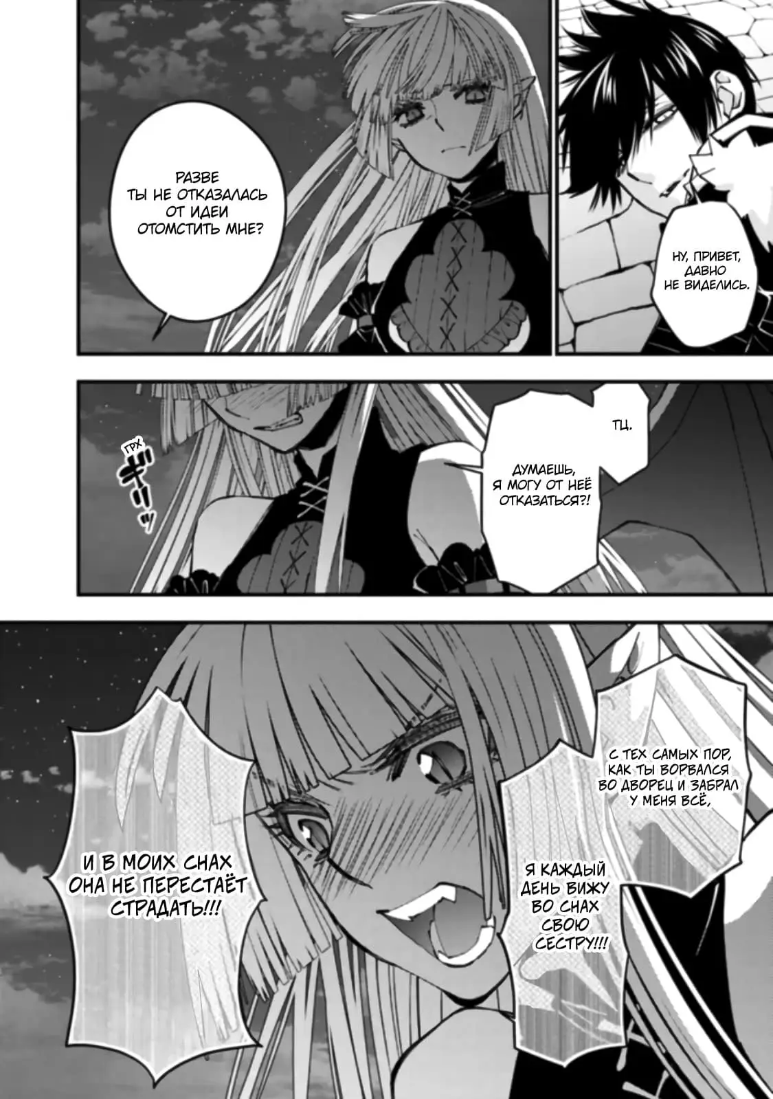 Страница 13 главы 60 манги Герой, жаждущий мести, уничтожит врагов Силой Тьмы / The Dark Massacre of the Vengeful Hero