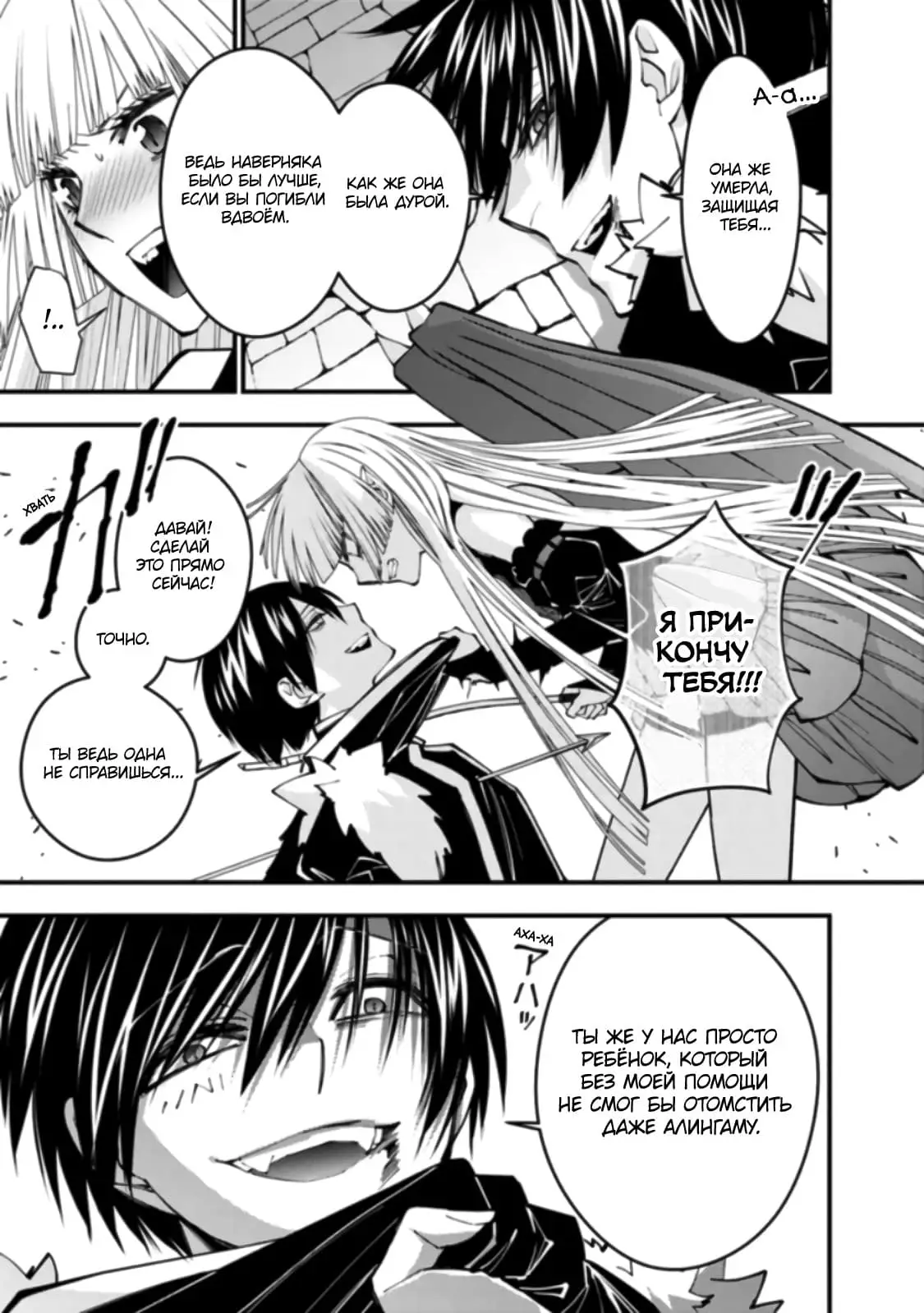Страница 14 главы 60 манги Герой, жаждущий мести, уничтожит врагов Силой Тьмы / The Dark Massacre of the Vengeful Hero