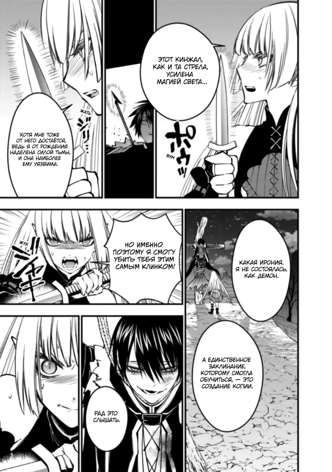 Страница 16 главы 60 манги Герой, жаждущий мести, уничтожит врагов Силой Тьмы / The Dark Massacre of the Vengeful Hero