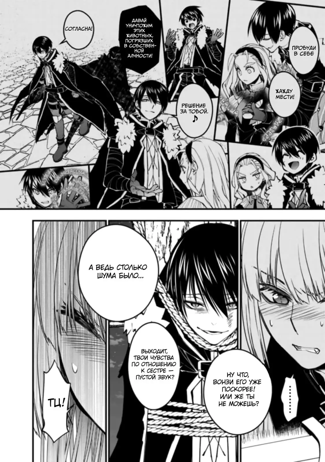 Страница 17 главы 60 манги Герой, жаждущий мести, уничтожит врагов Силой Тьмы / The Dark Massacre of the Vengeful Hero