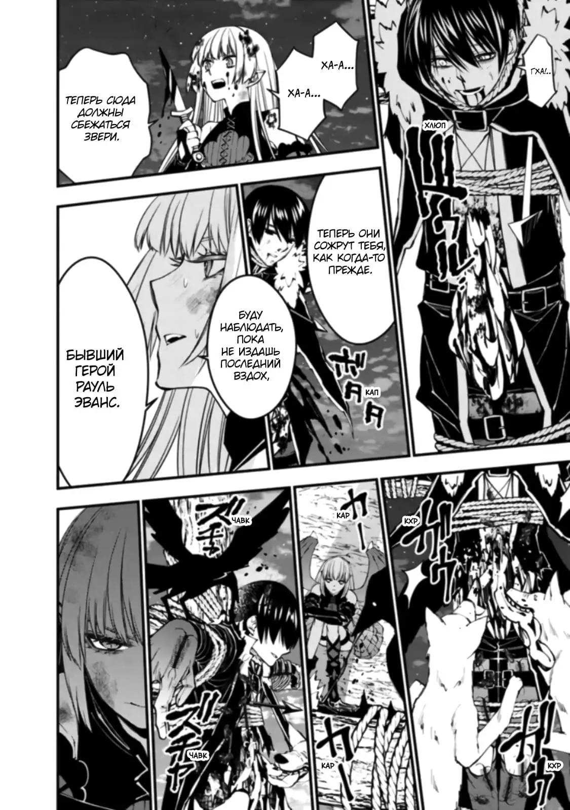 Страница 19 главы 60 манги Герой, жаждущий мести, уничтожит врагов Силой Тьмы / The Dark Massacre of the Vengeful Hero
