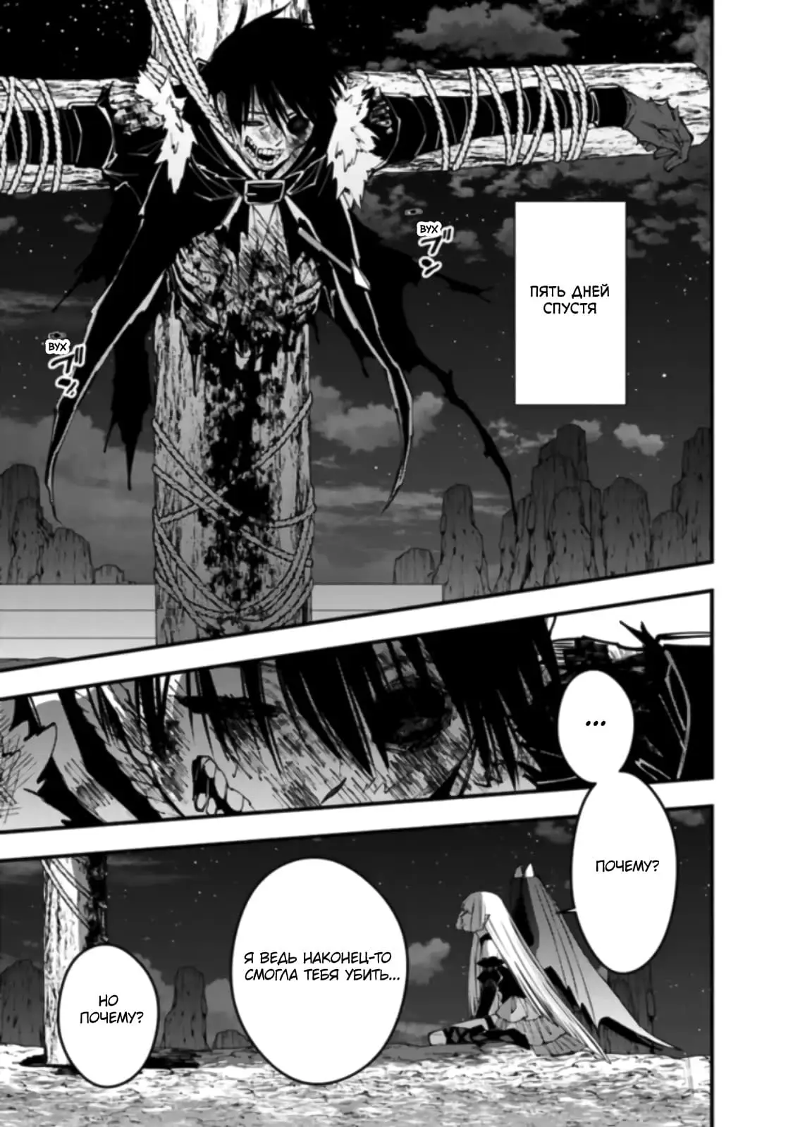 Страница 20 главы 60 манги Герой, жаждущий мести, уничтожит врагов Силой Тьмы / The Dark Massacre of the Vengeful Hero