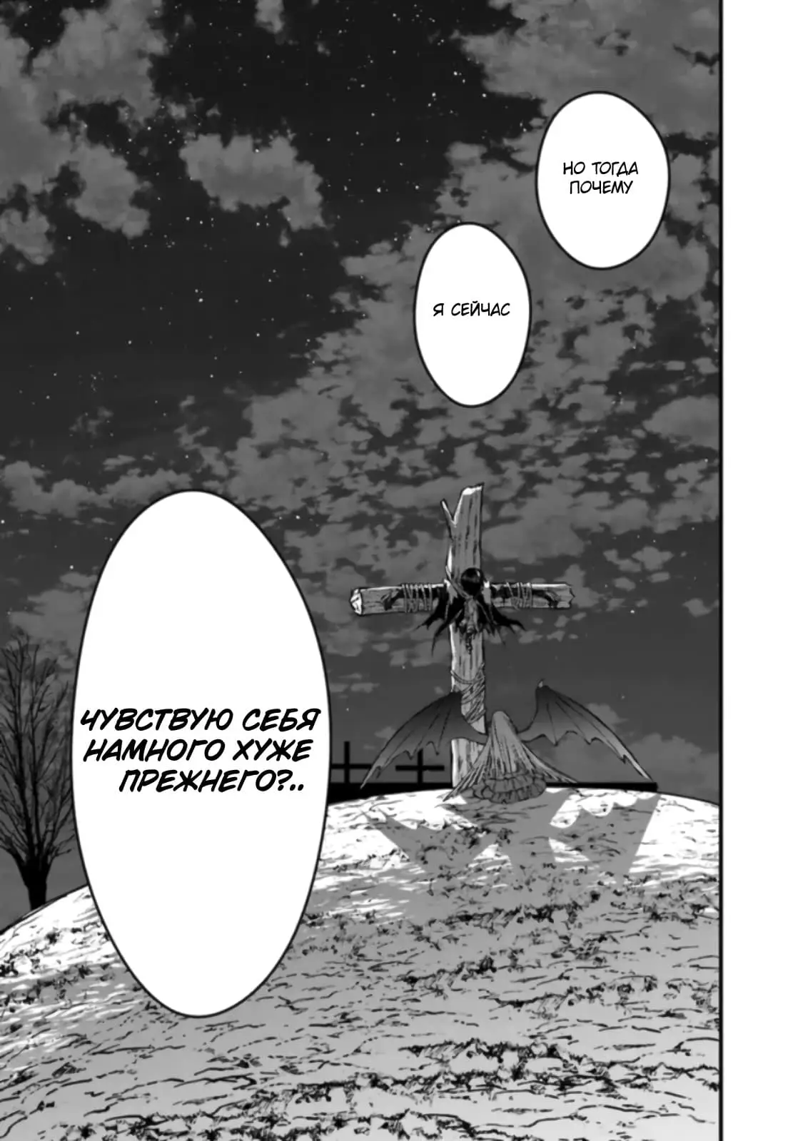 Страница 22 главы 60 манги Герой, жаждущий мести, уничтожит врагов Силой Тьмы / The Dark Massacre of the Vengeful Hero