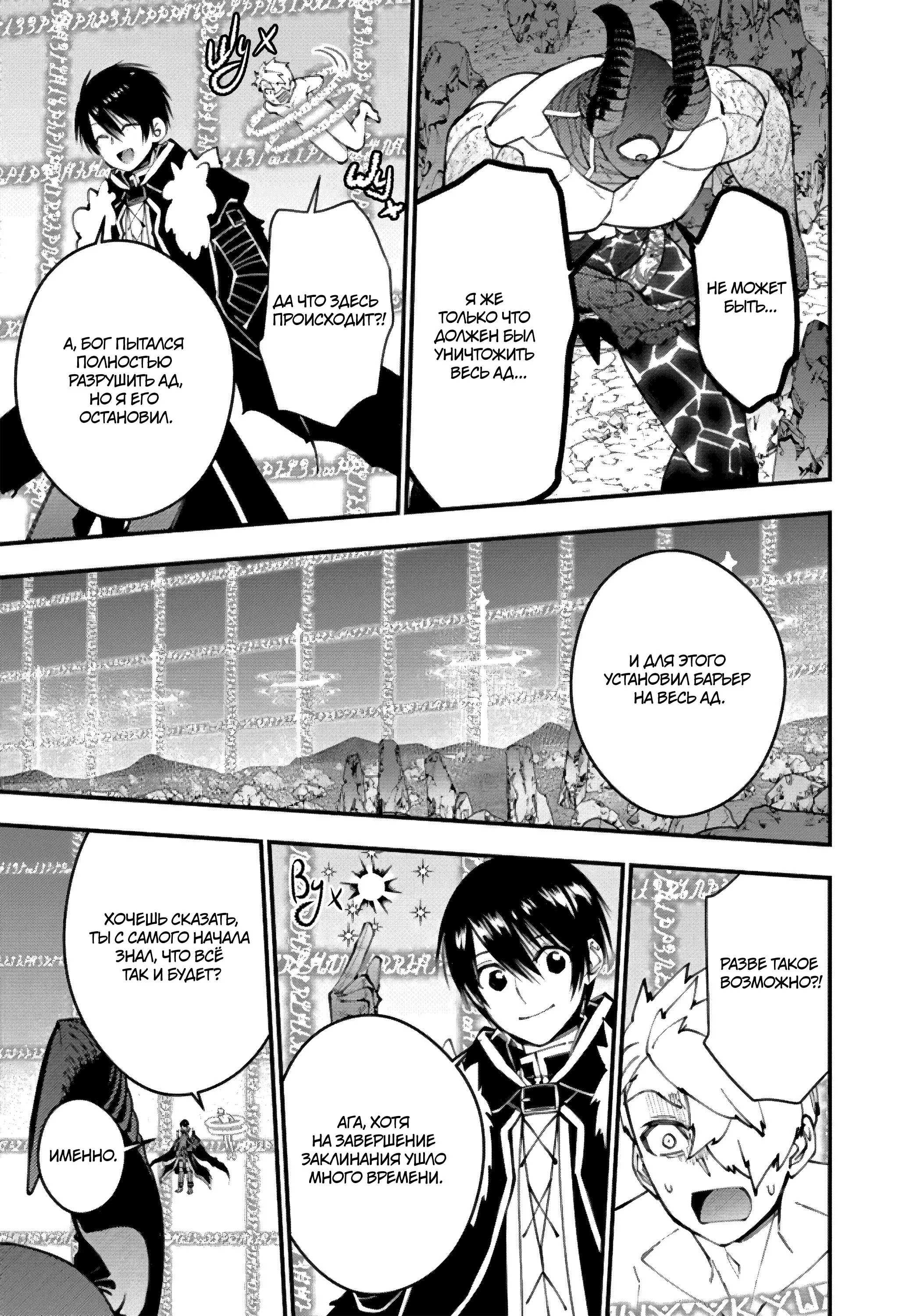 Страница 8 главы 77 манги Герой, жаждущий мести, уничтожит врагов Силой Тьмы / The Dark Massacre of the Vengeful Hero