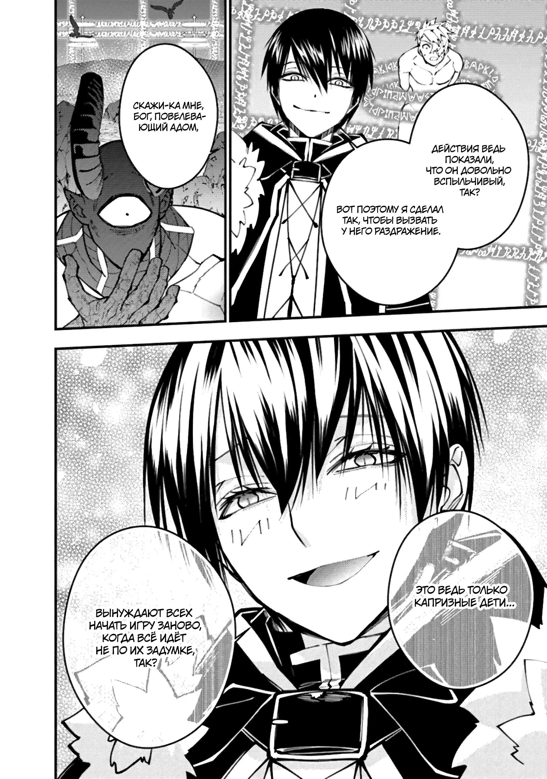 Страница 9 главы 77 манги Герой, жаждущий мести, уничтожит врагов Силой Тьмы / The Dark Massacre of the Vengeful Hero