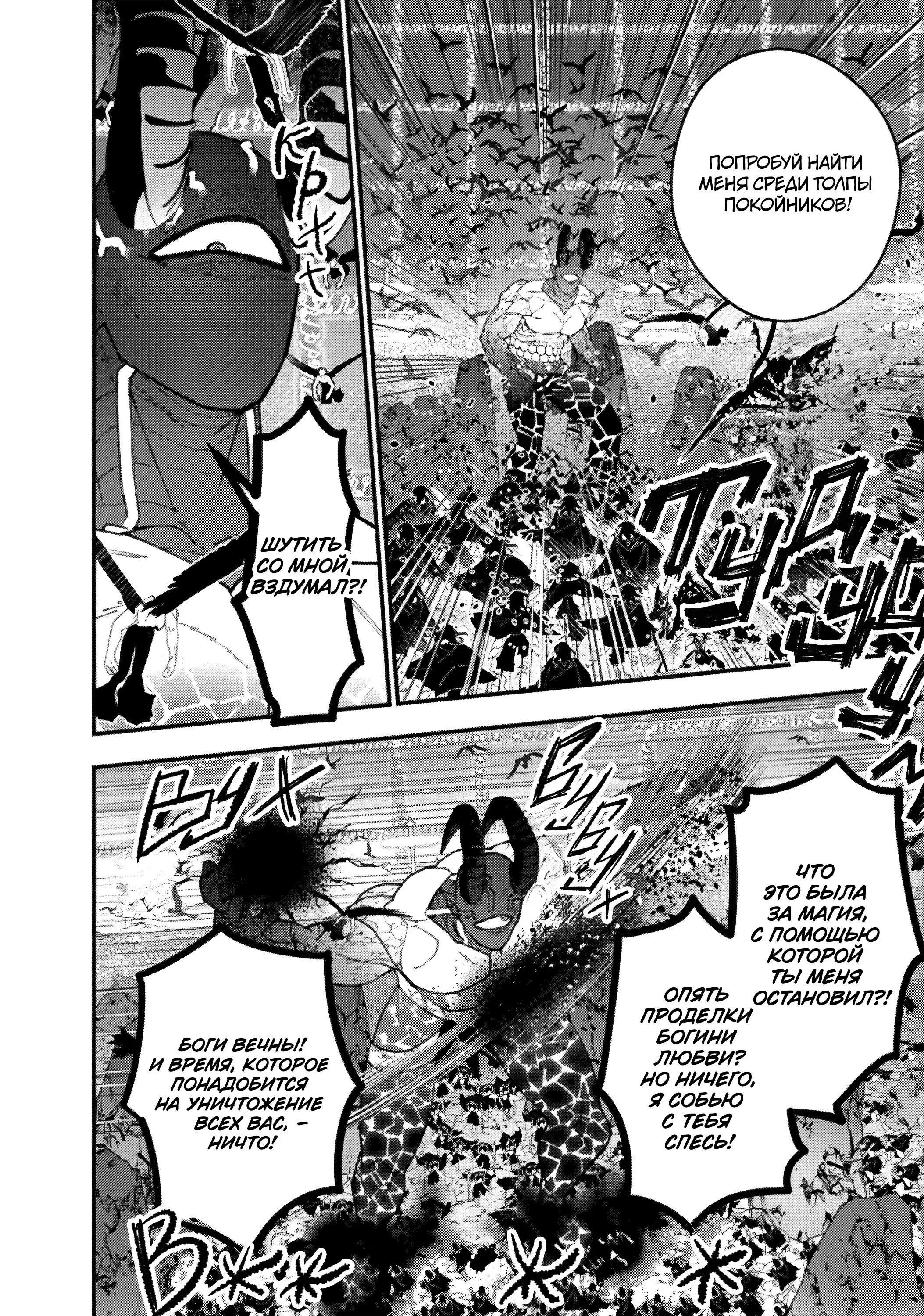 Страница 11 главы 77 манги Герой, жаждущий мести, уничтожит врагов Силой Тьмы / The Dark Massacre of the Vengeful Hero