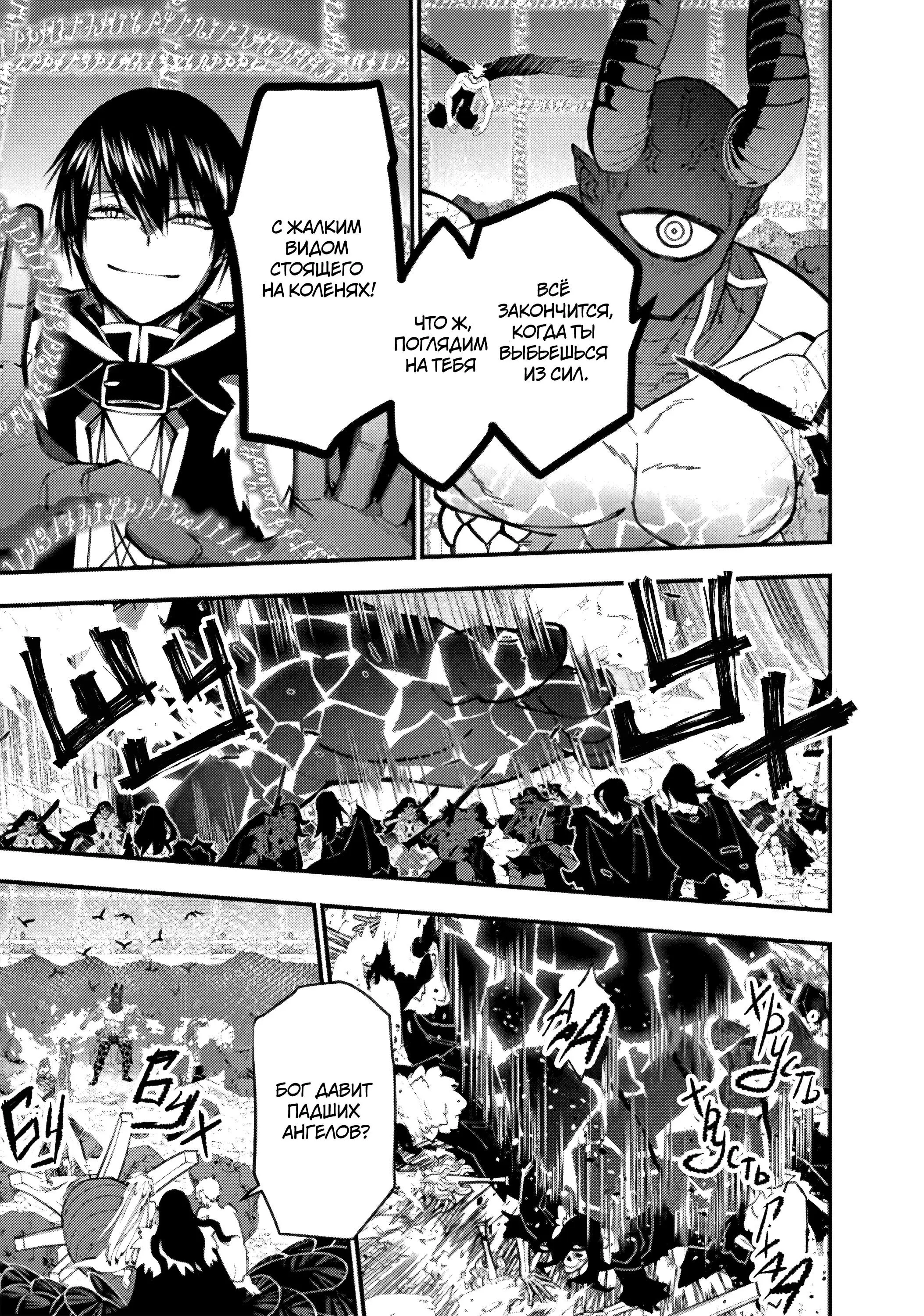 Страница 12 главы 77 манги Герой, жаждущий мести, уничтожит врагов Силой Тьмы / The Dark Massacre of the Vengeful Hero