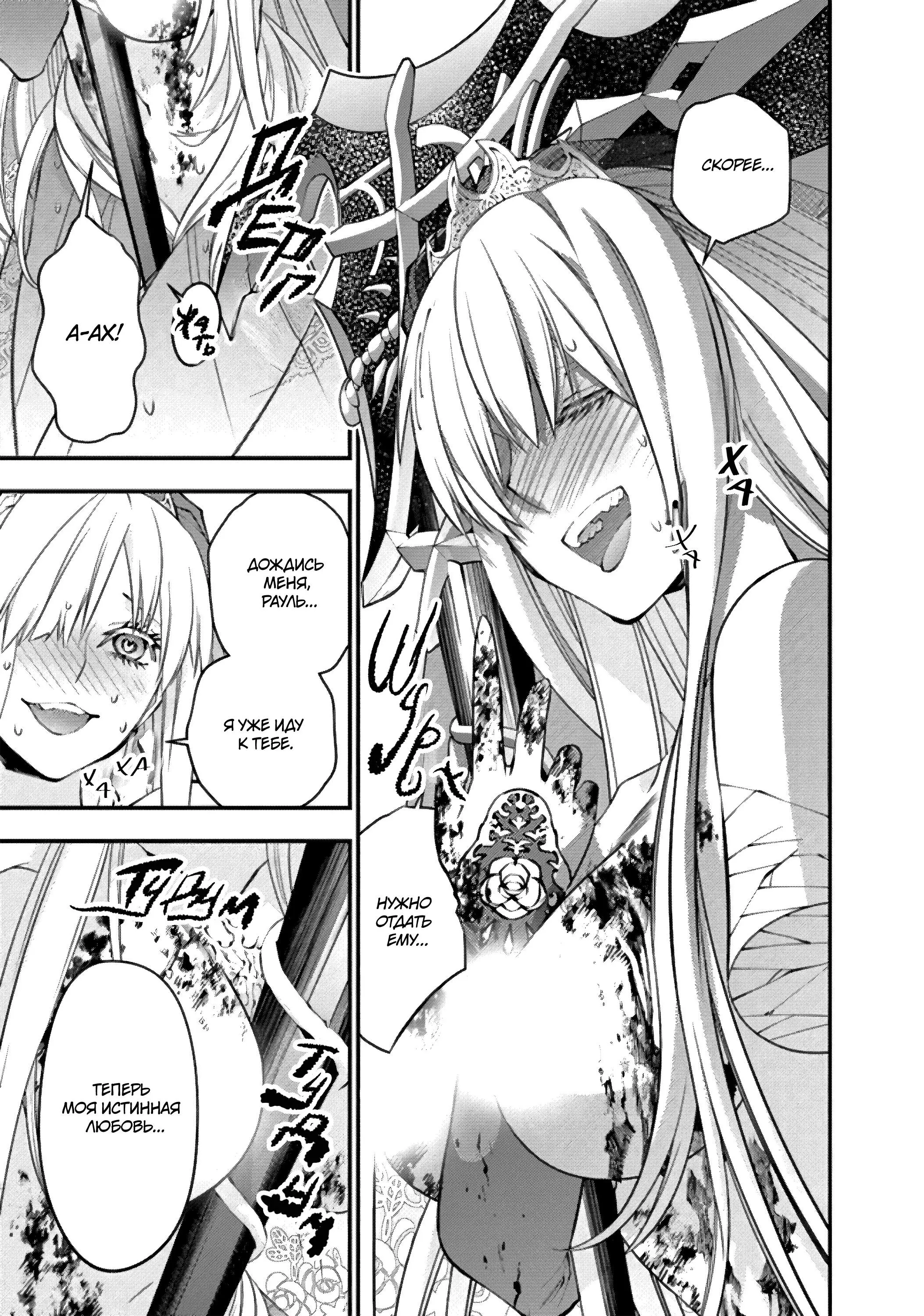 Страница 16 главы 77 манги Герой, жаждущий мести, уничтожит врагов Силой Тьмы / The Dark Massacre of the Vengeful Hero