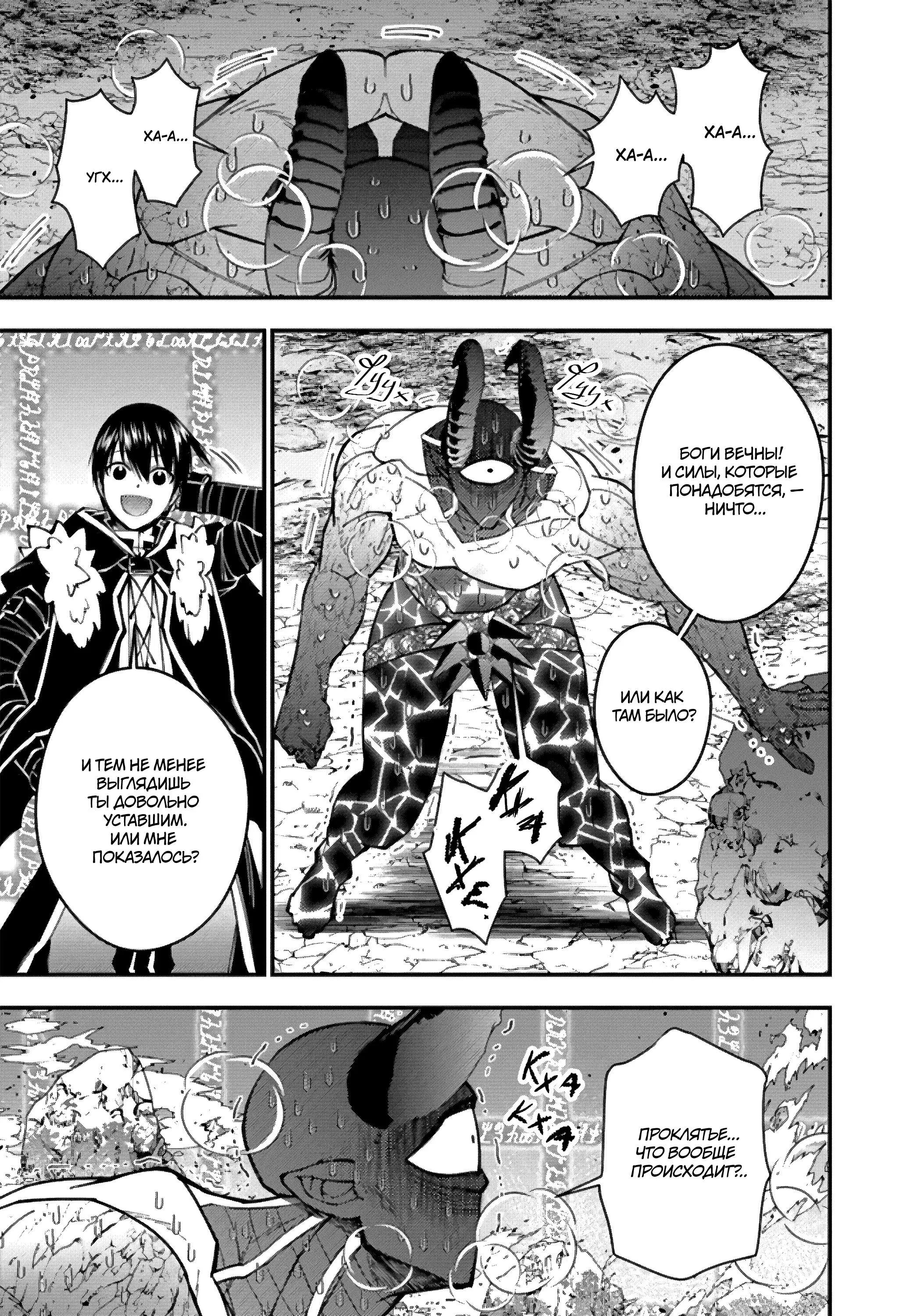 Страница 18 главы 77 манги Герой, жаждущий мести, уничтожит врагов Силой Тьмы / The Dark Massacre of the Vengeful Hero