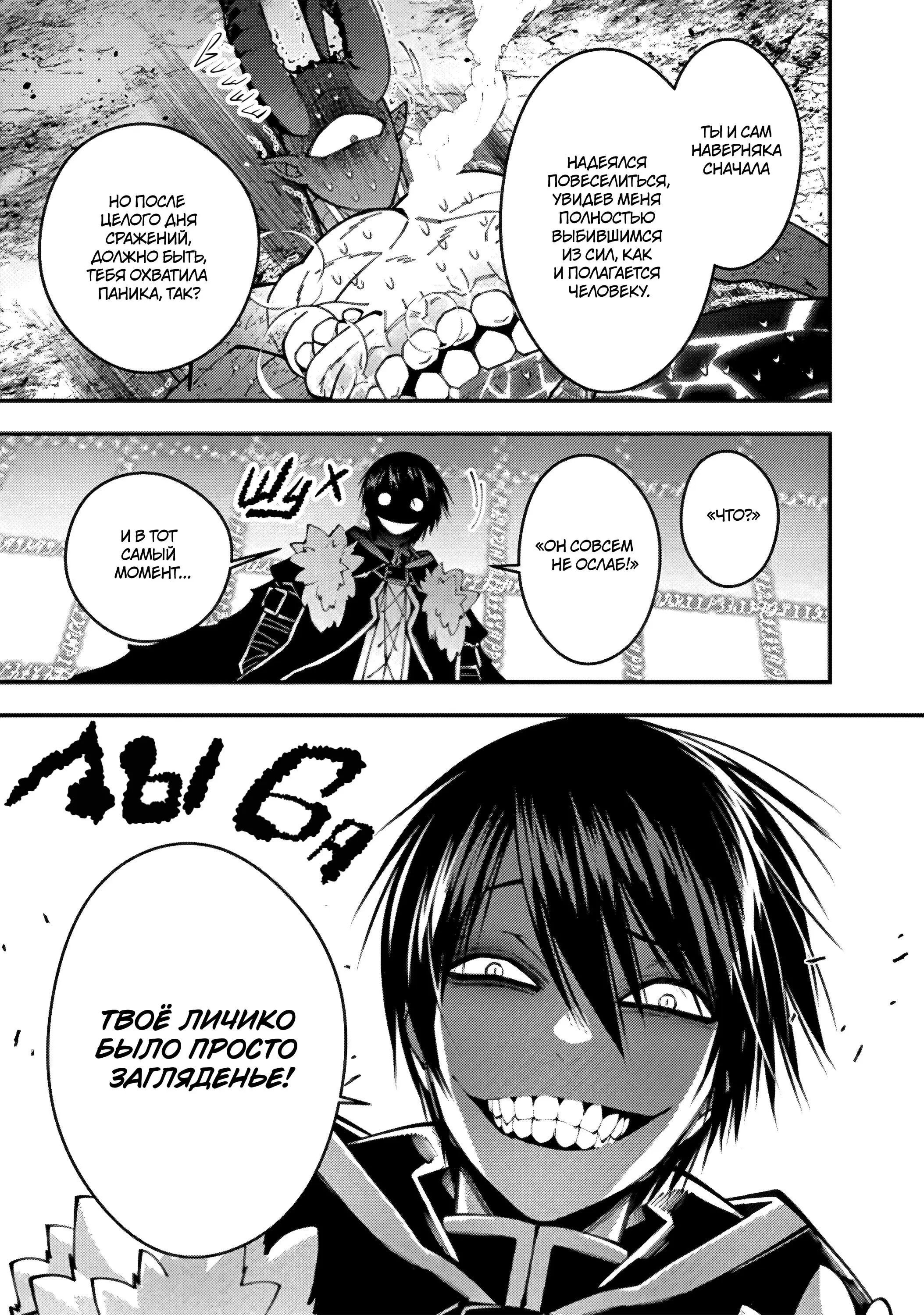 Страница 20 главы 77 манги Герой, жаждущий мести, уничтожит врагов Силой Тьмы / The Dark Massacre of the Vengeful Hero