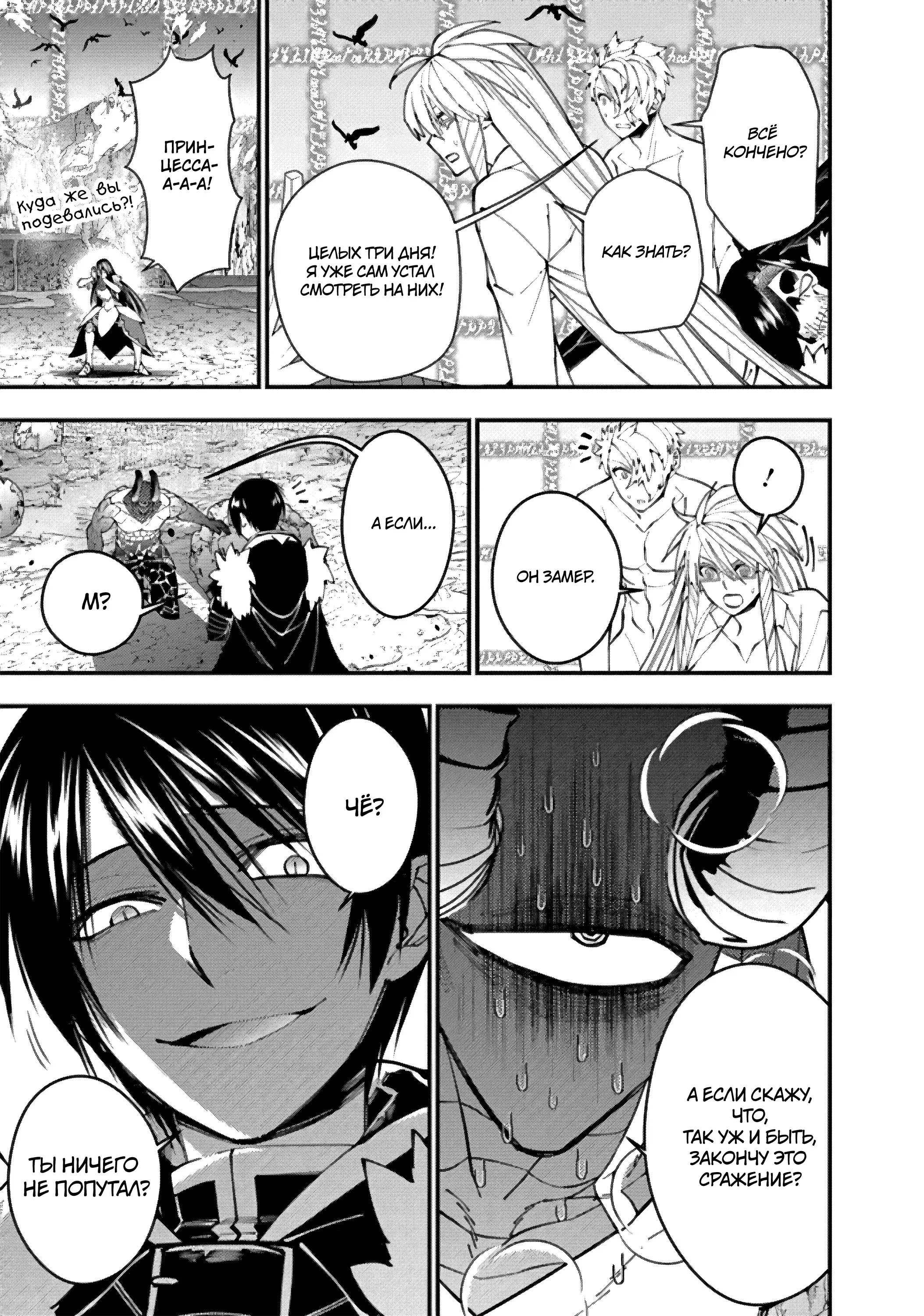 Страница 22 главы 77 манги Герой, жаждущий мести, уничтожит врагов Силой Тьмы / The Dark Massacre of the Vengeful Hero