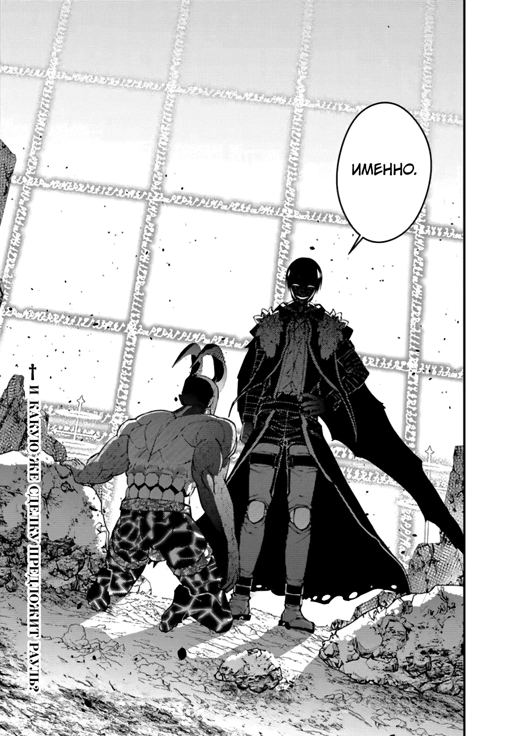 Страница 24 главы 77 манги Герой, жаждущий мести, уничтожит врагов Силой Тьмы / The Dark Massacre of the Vengeful Hero