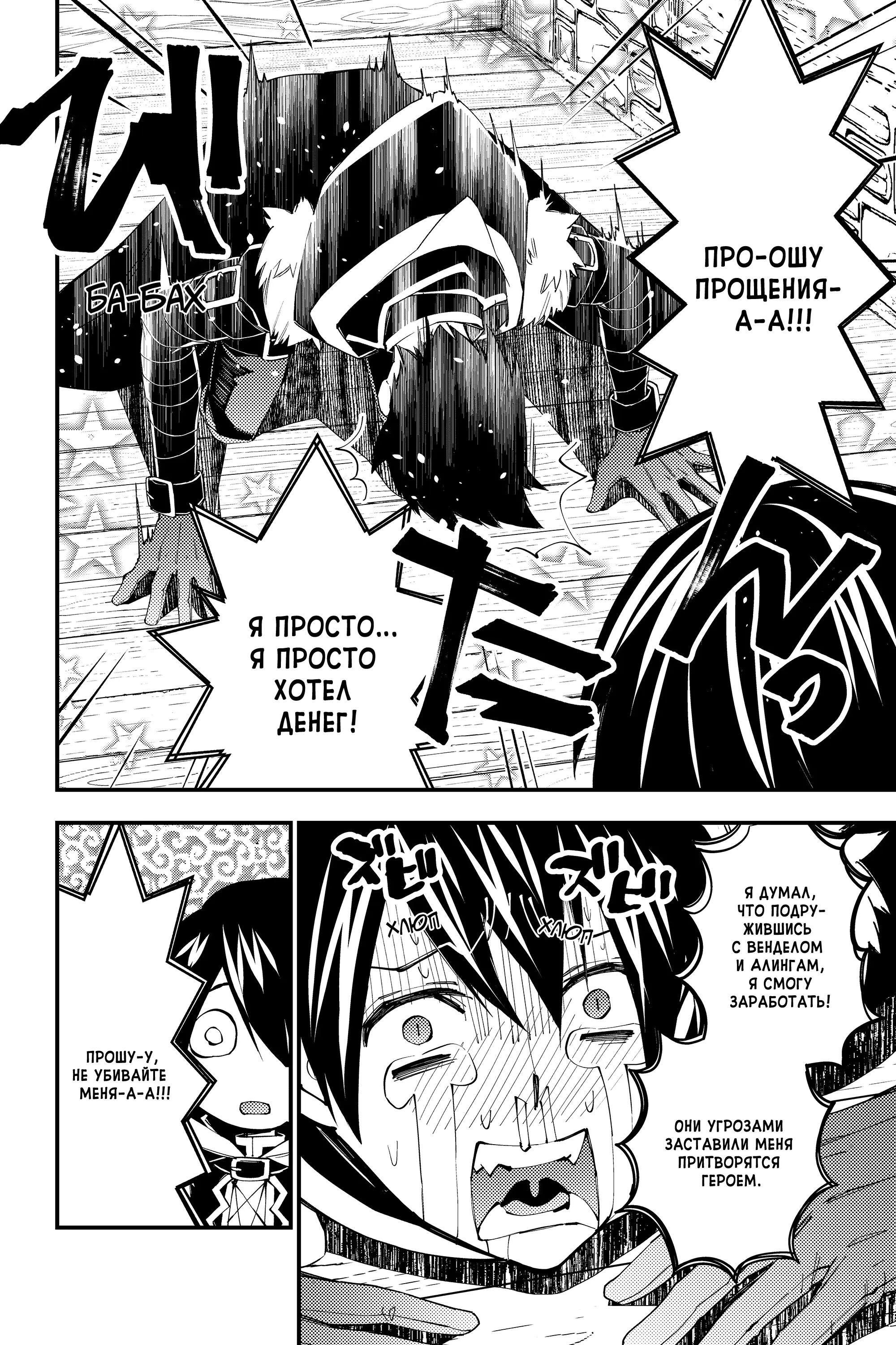 Страница 4 главы 36 манги Герой, жаждущий мести, уничтожит врагов Силой Тьмы / The Dark Massacre of the Vengeful Hero