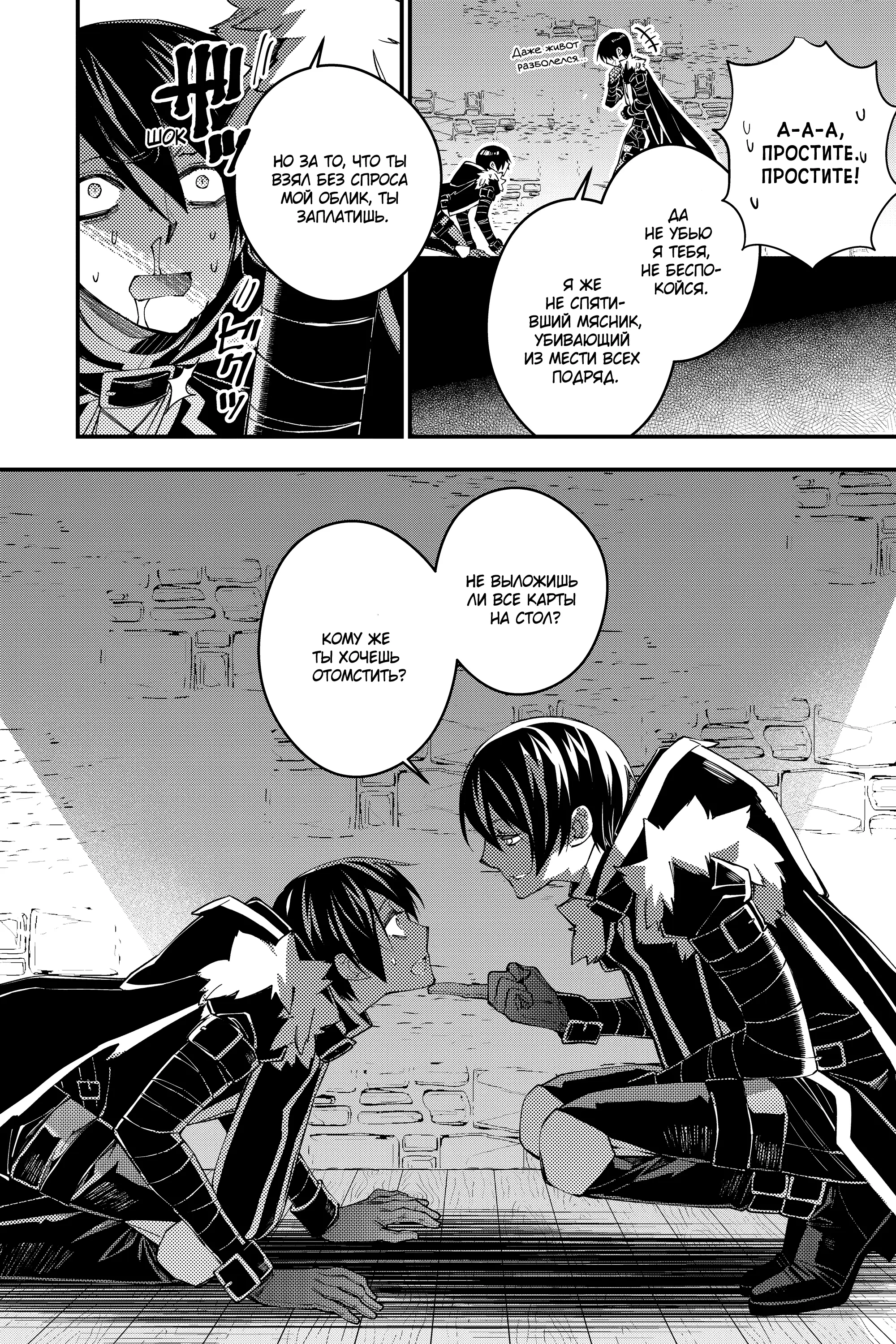 Страница 6 главы 36 манги Герой, жаждущий мести, уничтожит врагов Силой Тьмы / The Dark Massacre of the Vengeful Hero